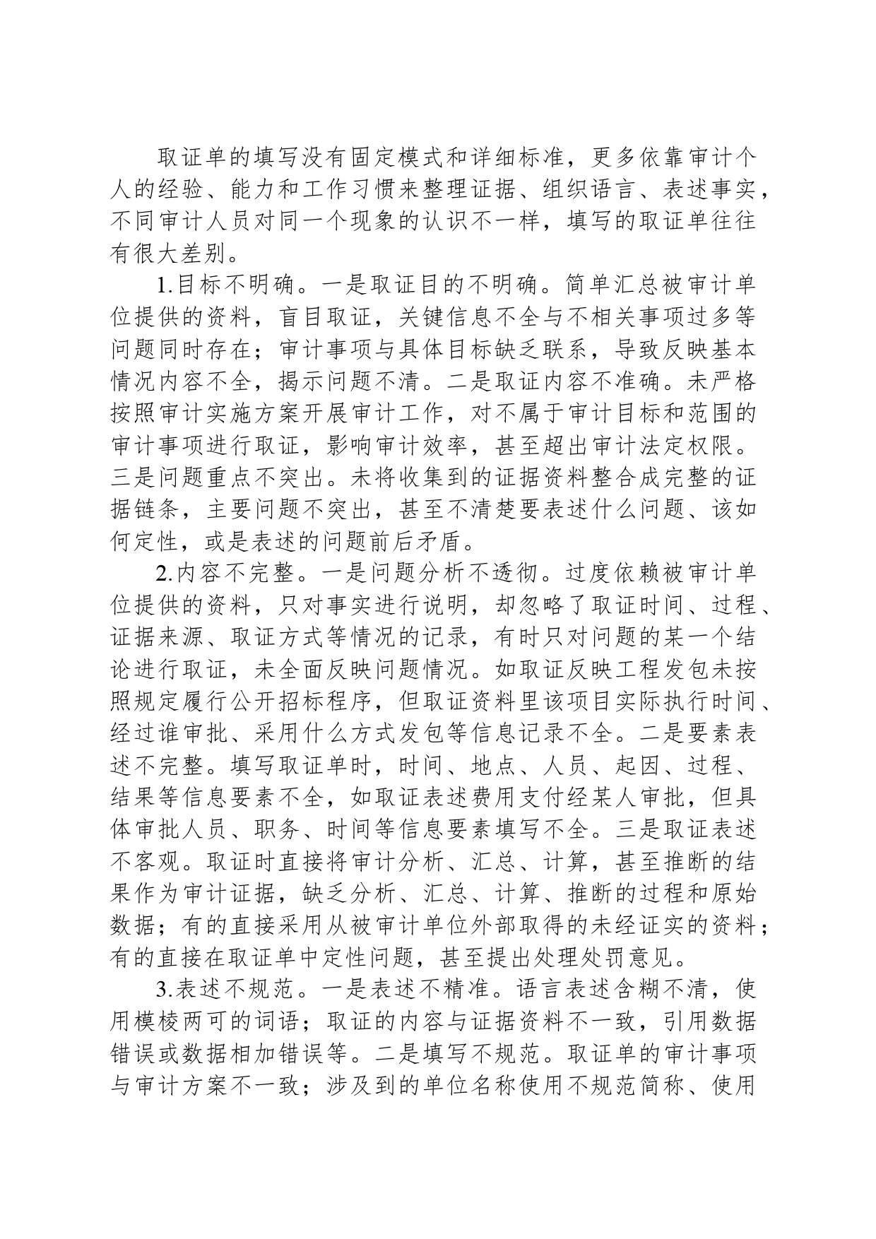 审计取证常见问题和工作方法_第2页