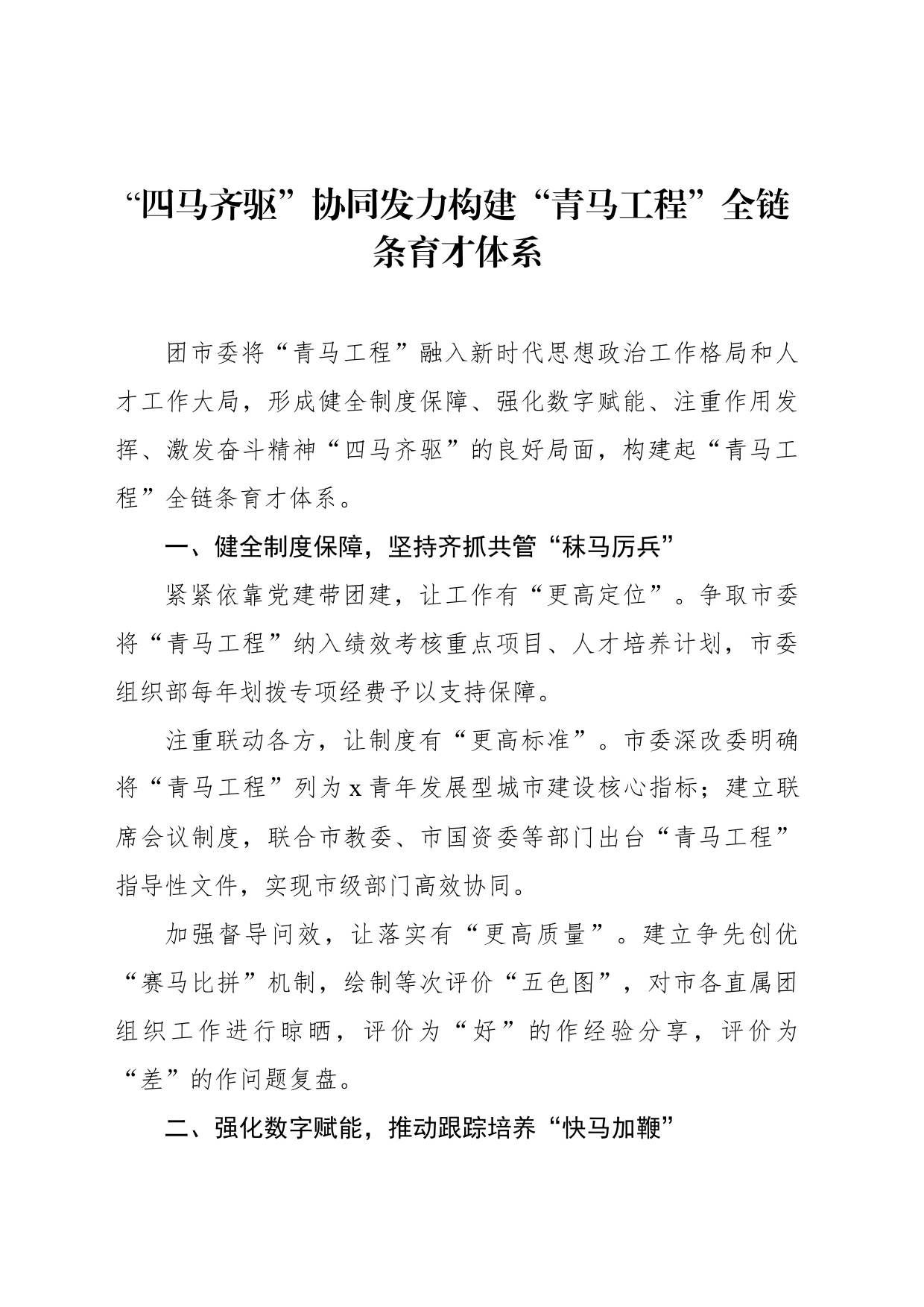 在团xx委工作经验交流座谈会的发言材料汇编（4篇）_第2页