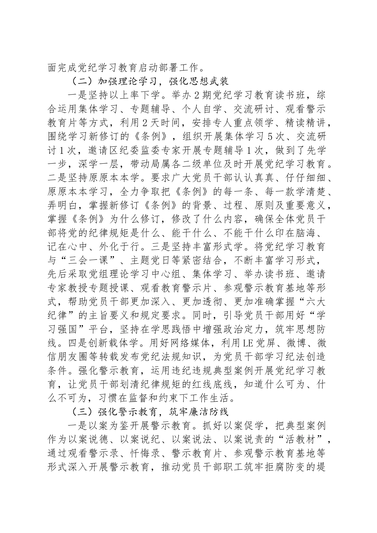 局党纪学习教育工作开展情况总结_第2页