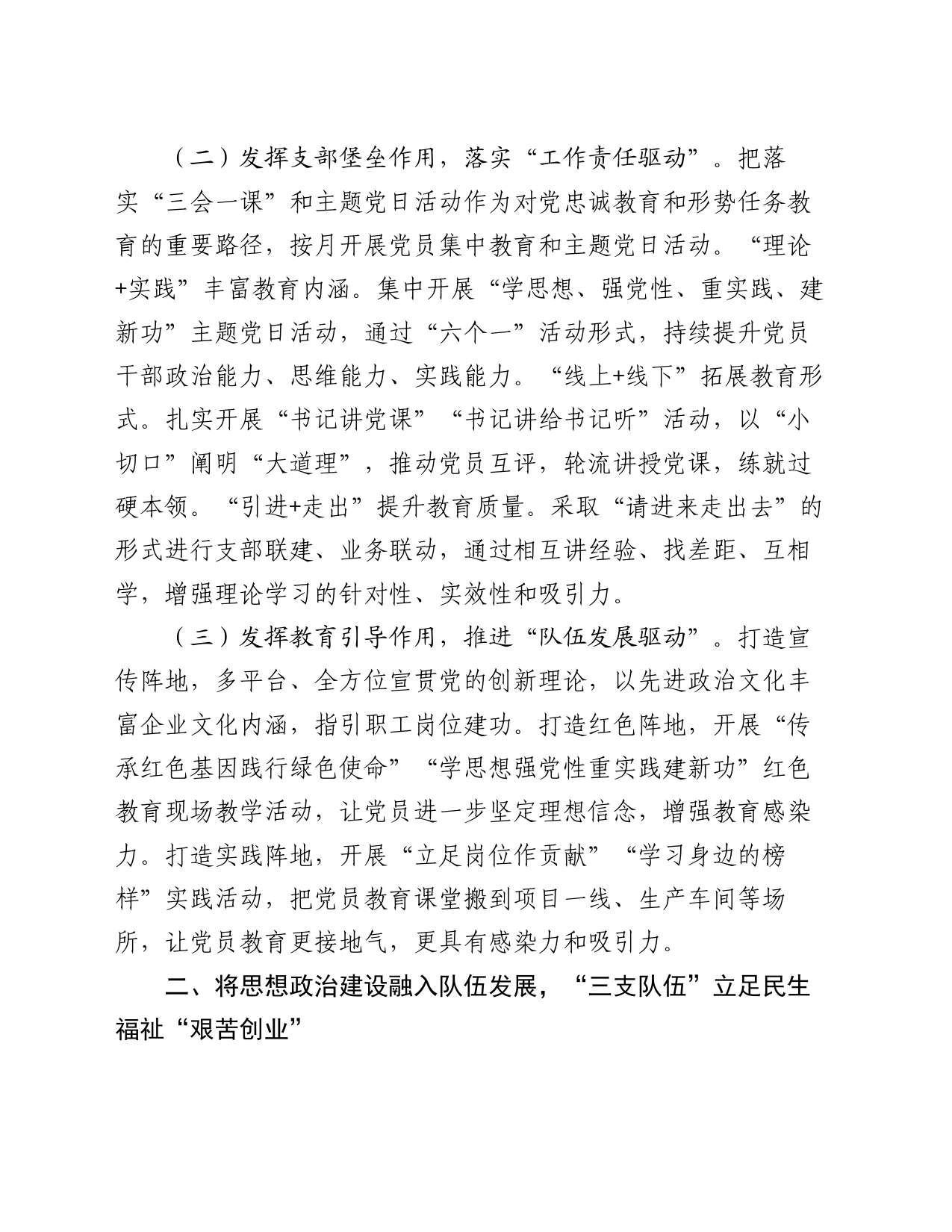 在国有企业党建工作会议上的交流发言：以思想政治建设“三个融入”推动企业高质量发展_第2页