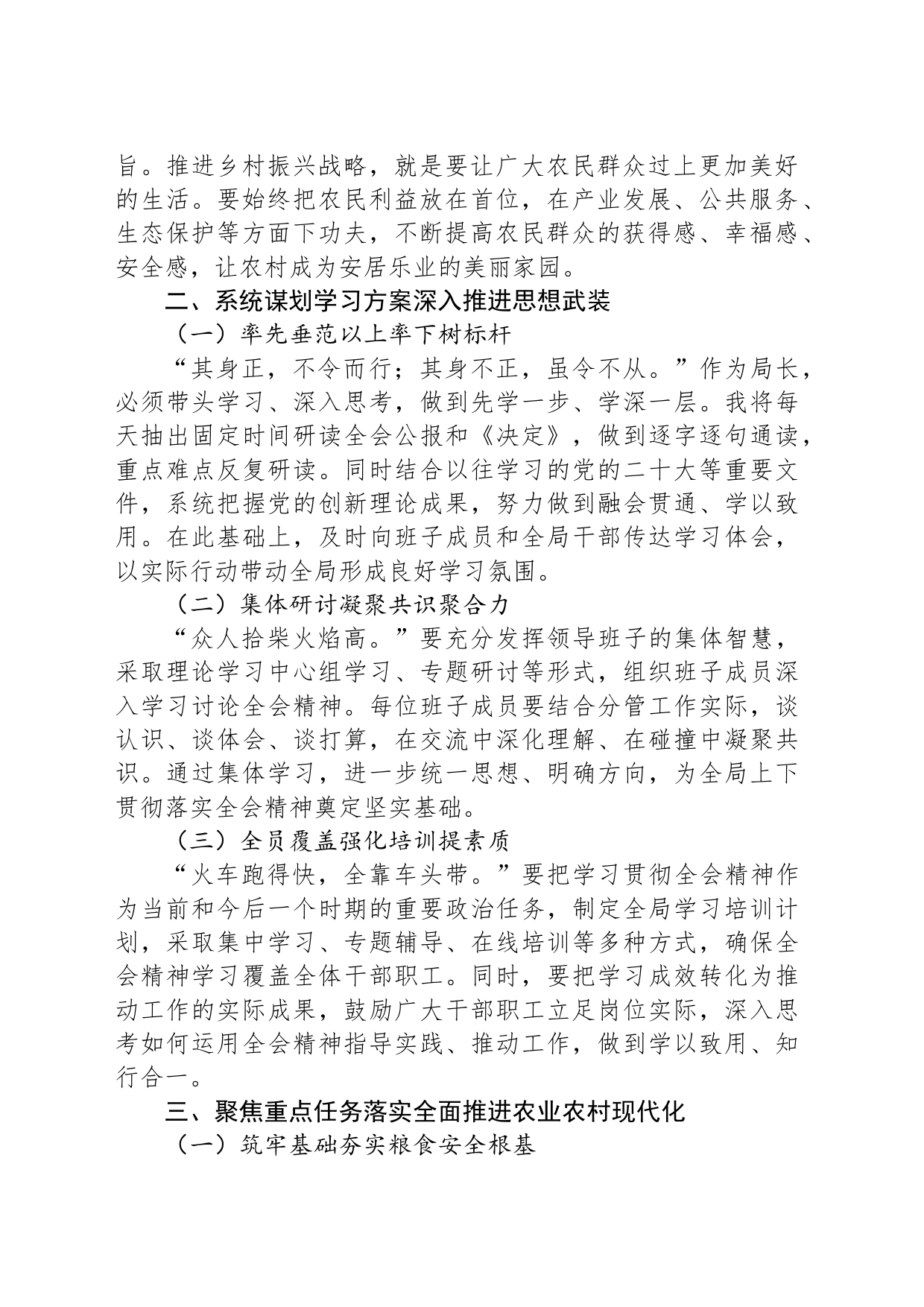 局长学习党的二十届三中全会精神感悟_第2页