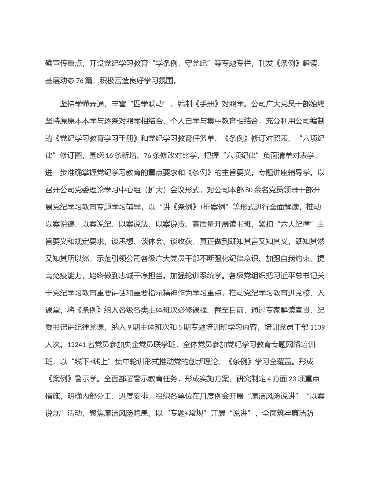 在国资国企系统党纪学习教育专题推进会上的汇报发言_第2页