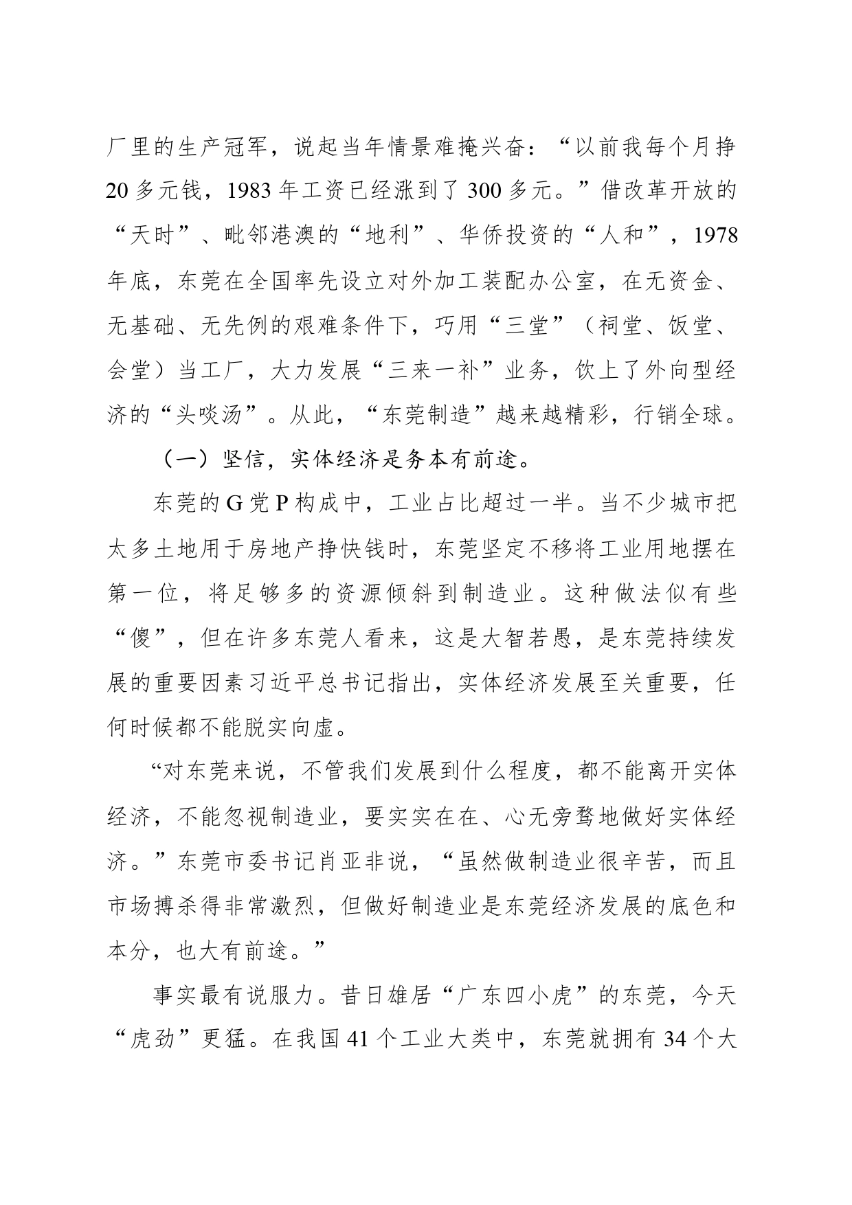 关于东莞经济高质量发展调研报告_第2页