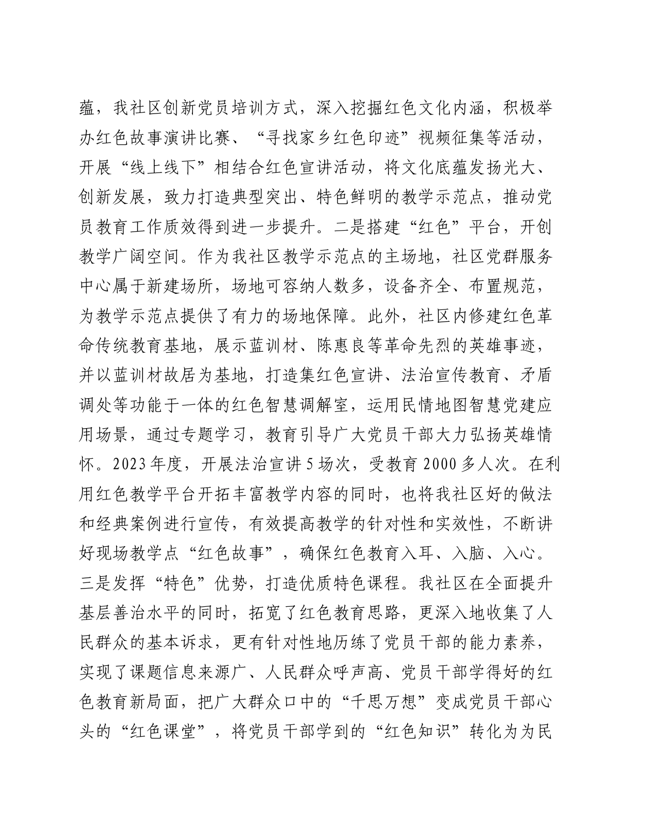 在基层党建工作会议上的交流发言：“三点”发力打好思想政治工作“三套拳”_第2页