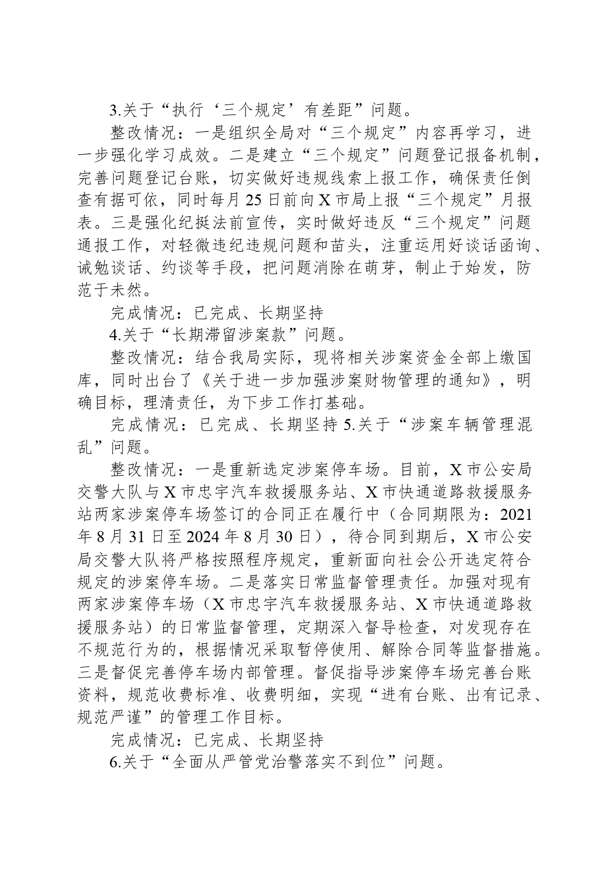 市公安局党委关于巩固政法队伍教育整顿成果专项巡察整改情况的报告_第2页