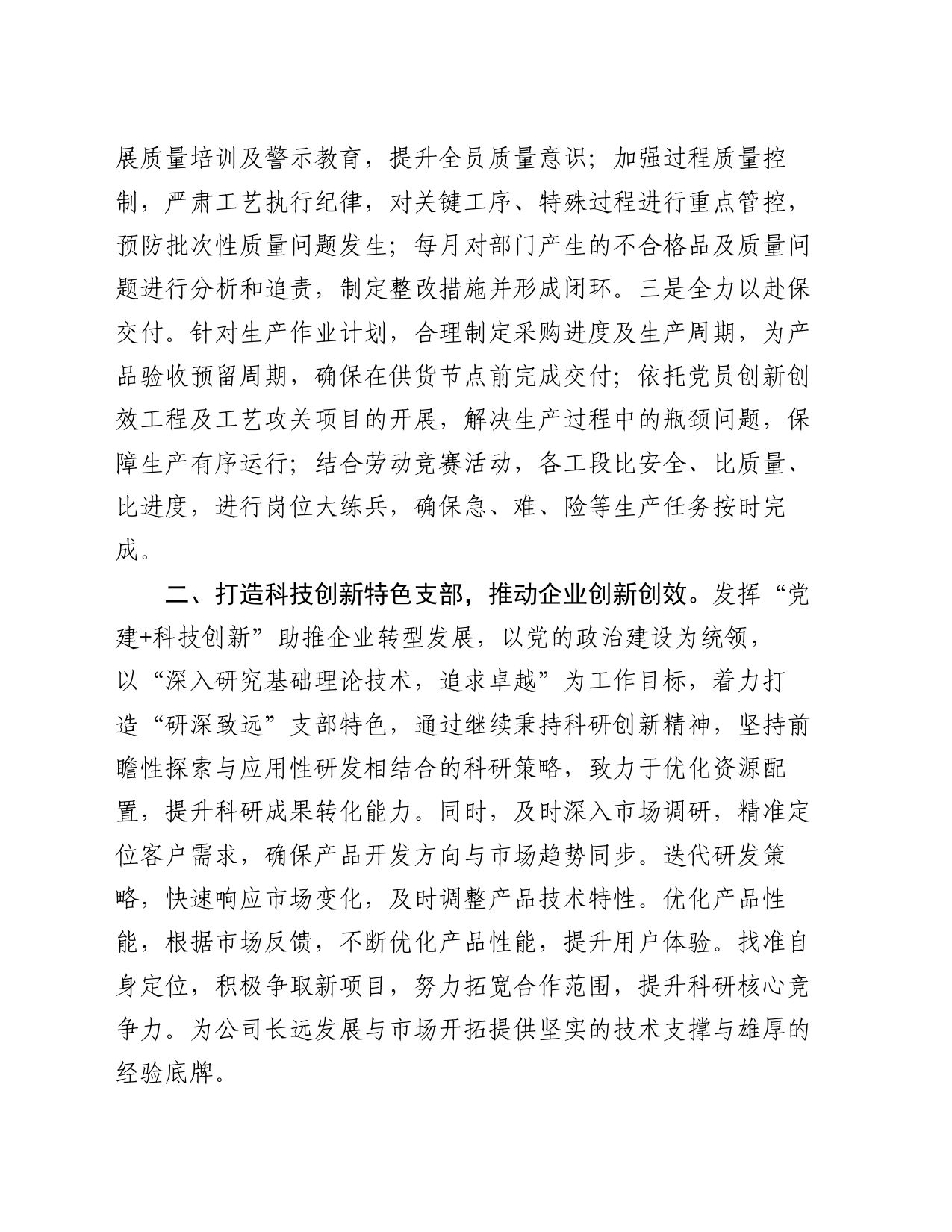 在基层党建工作会议上的交流发言：以打造特色党支部为抓手，让党旗在基层一线高高飘扬_第2页