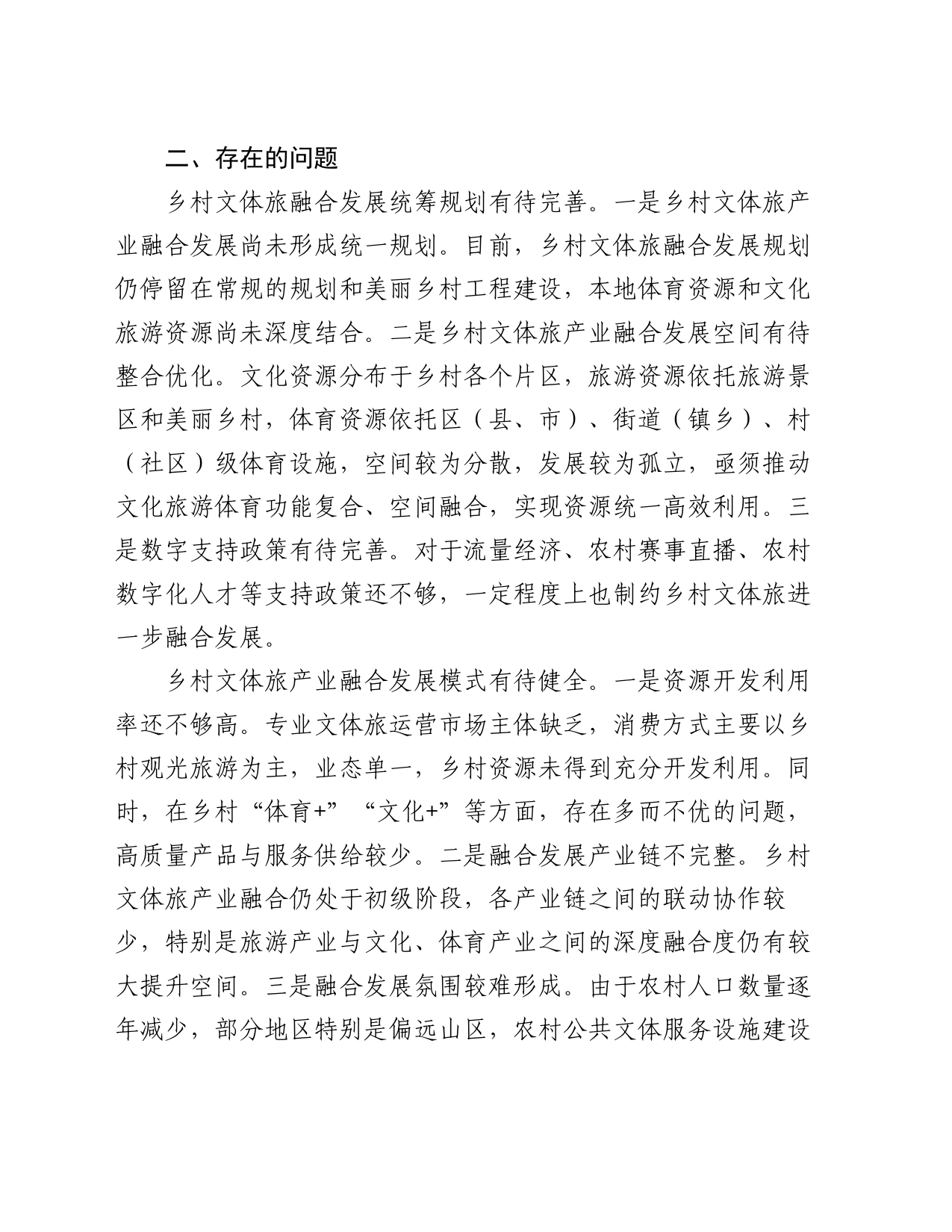 关于全市乡村全域旅游发展情况的调研报告_第2页