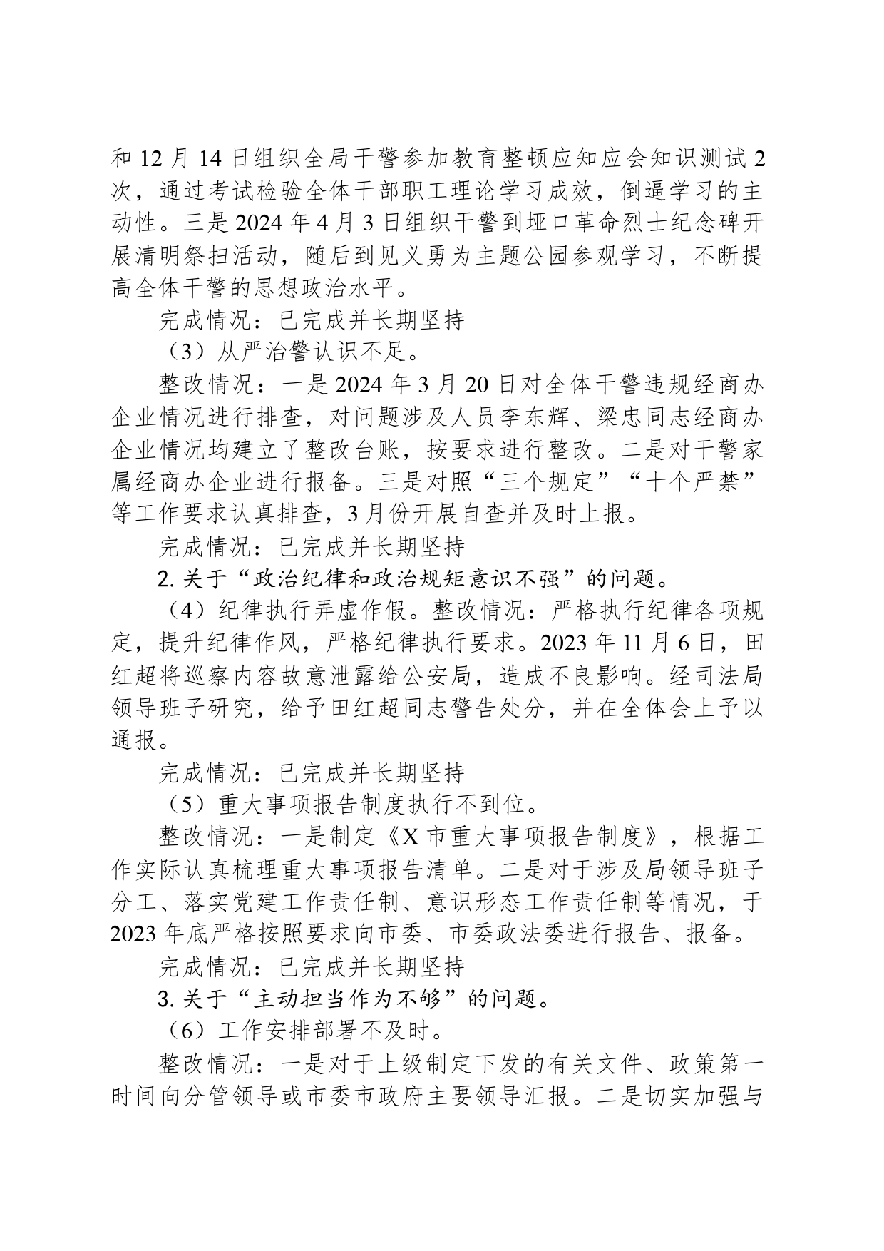 市司法局党组关于巩固政法队伍教育整顿成果专项巡察整改情况的报告_第2页