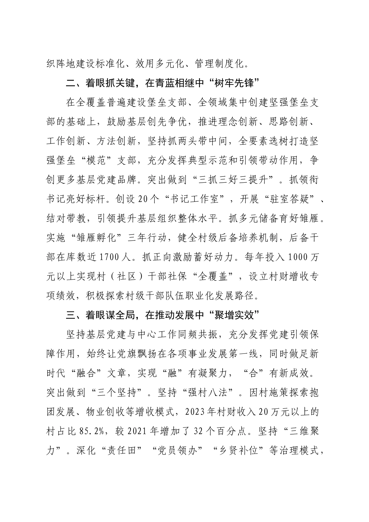 在基层组织建设高质量发展座谈会上的交流发言（1274字）_第2页