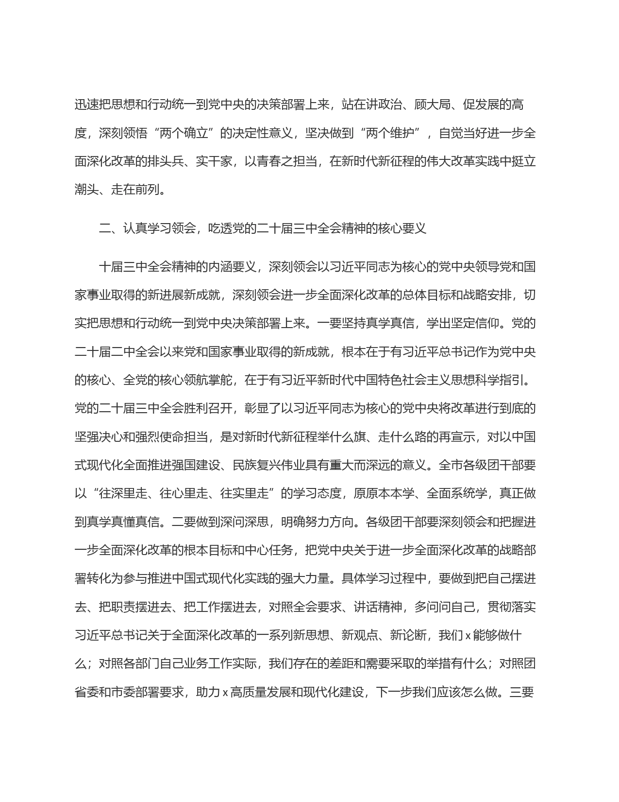 在学习贯彻党的二十届三中全会上的讲话_第2页