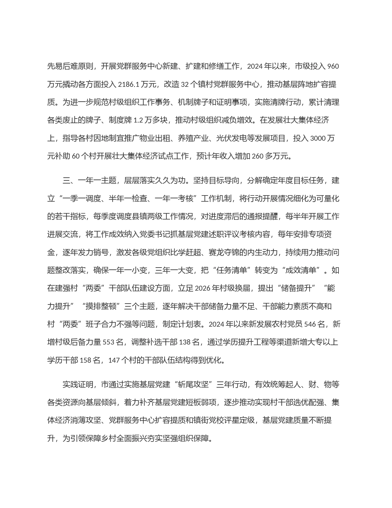市委组织部副部长研讨发言：＂斩尾攻坚＂补齐基层党建短板_第2页