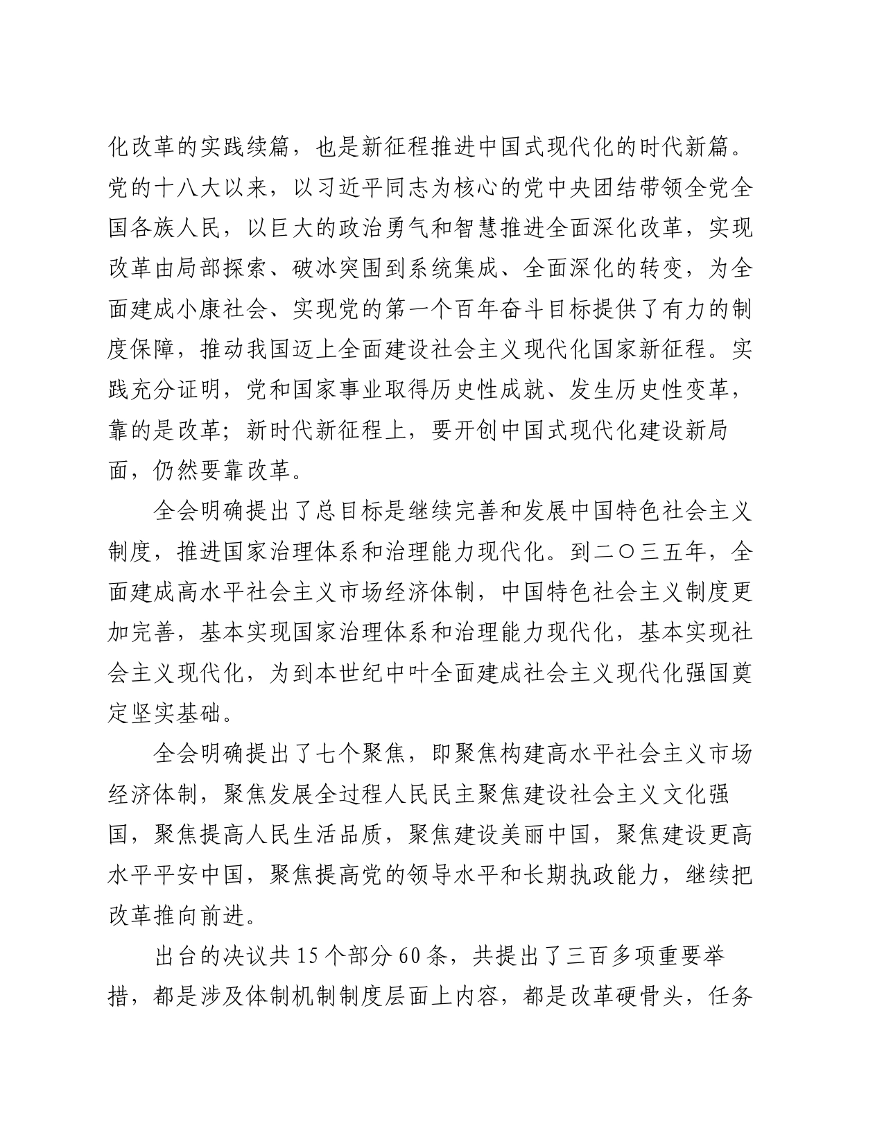 在学习贯彻党的二十届三中全会精神动员部署会议上的讲话_第2页