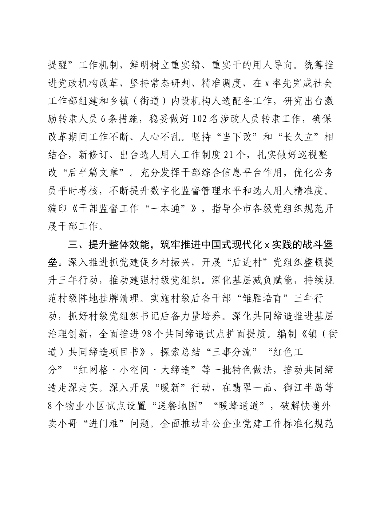 市委组织部部长研讨发言：在中国式现代化实践中展现组织担当_第2页