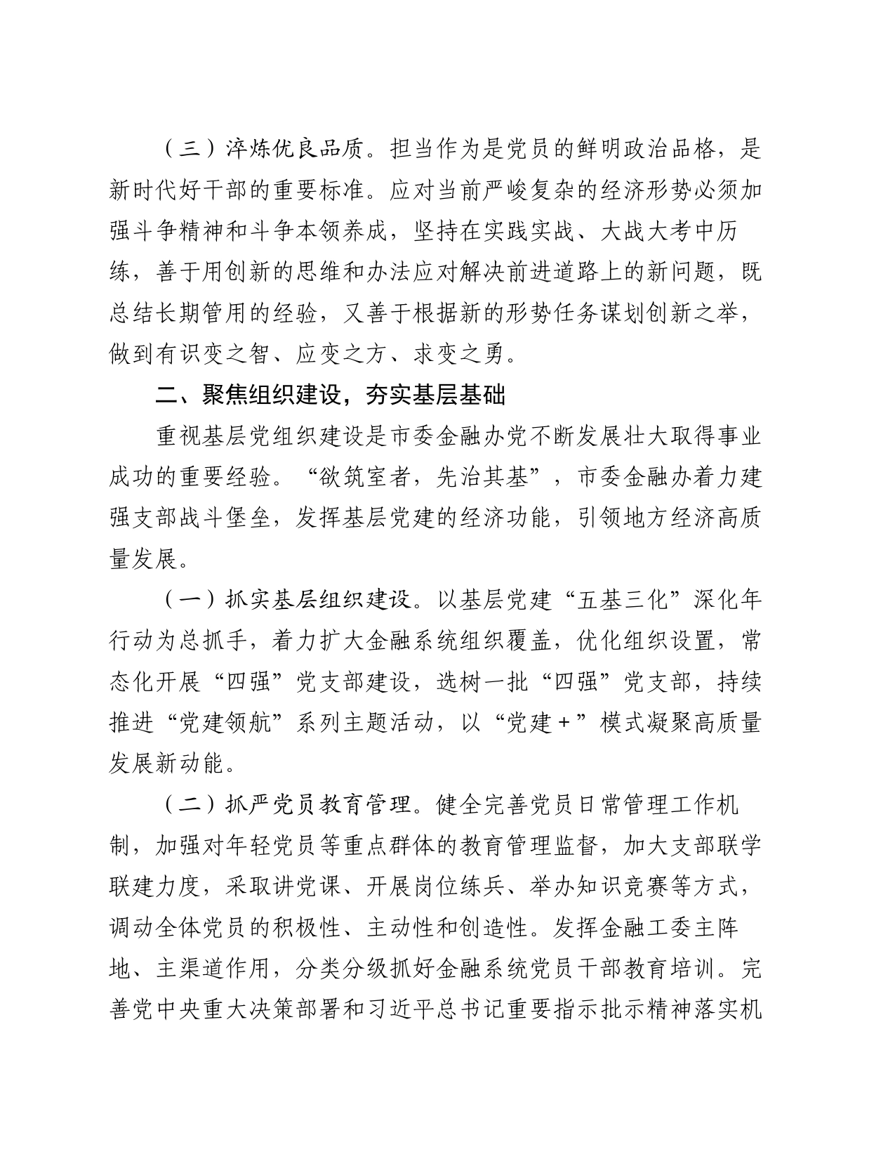 市委金融办2024年上半年抓基层党建工作总结_第2页