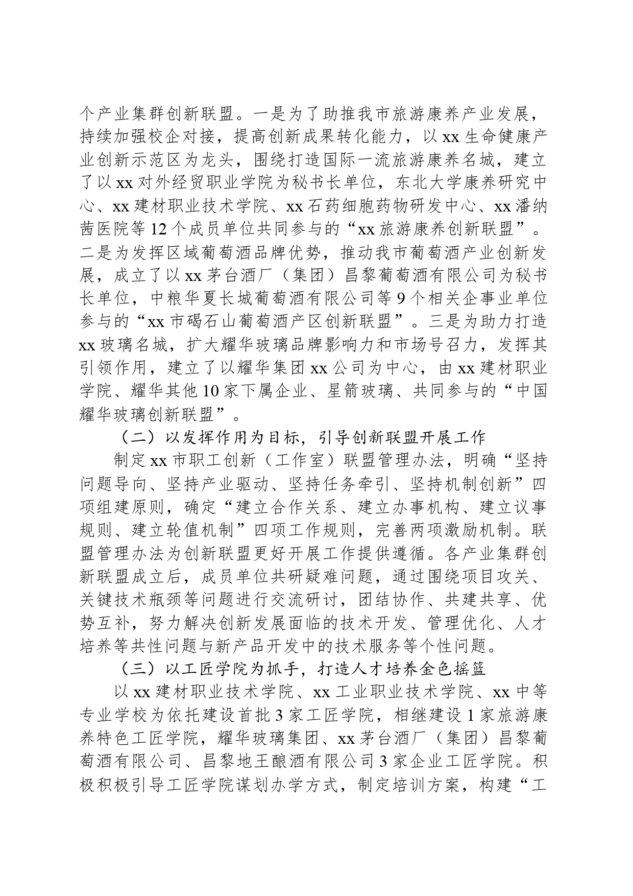 市总工会经验材料：创新模式下为产业工人搭建成长成才新型平台_第2页