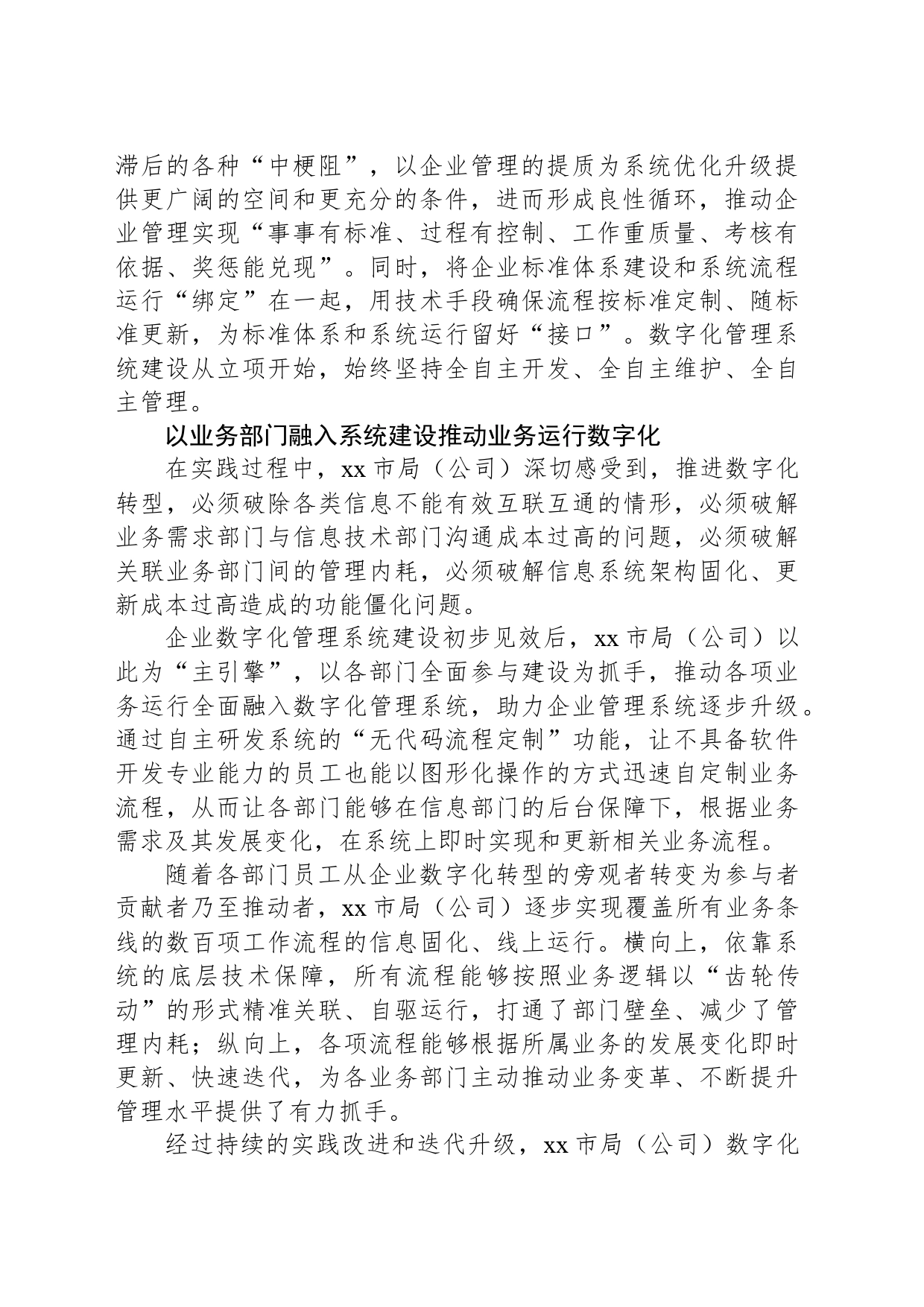 市烟草专卖局经验做法：充分发挥数字技术对企业管理的赋能效应_第2页