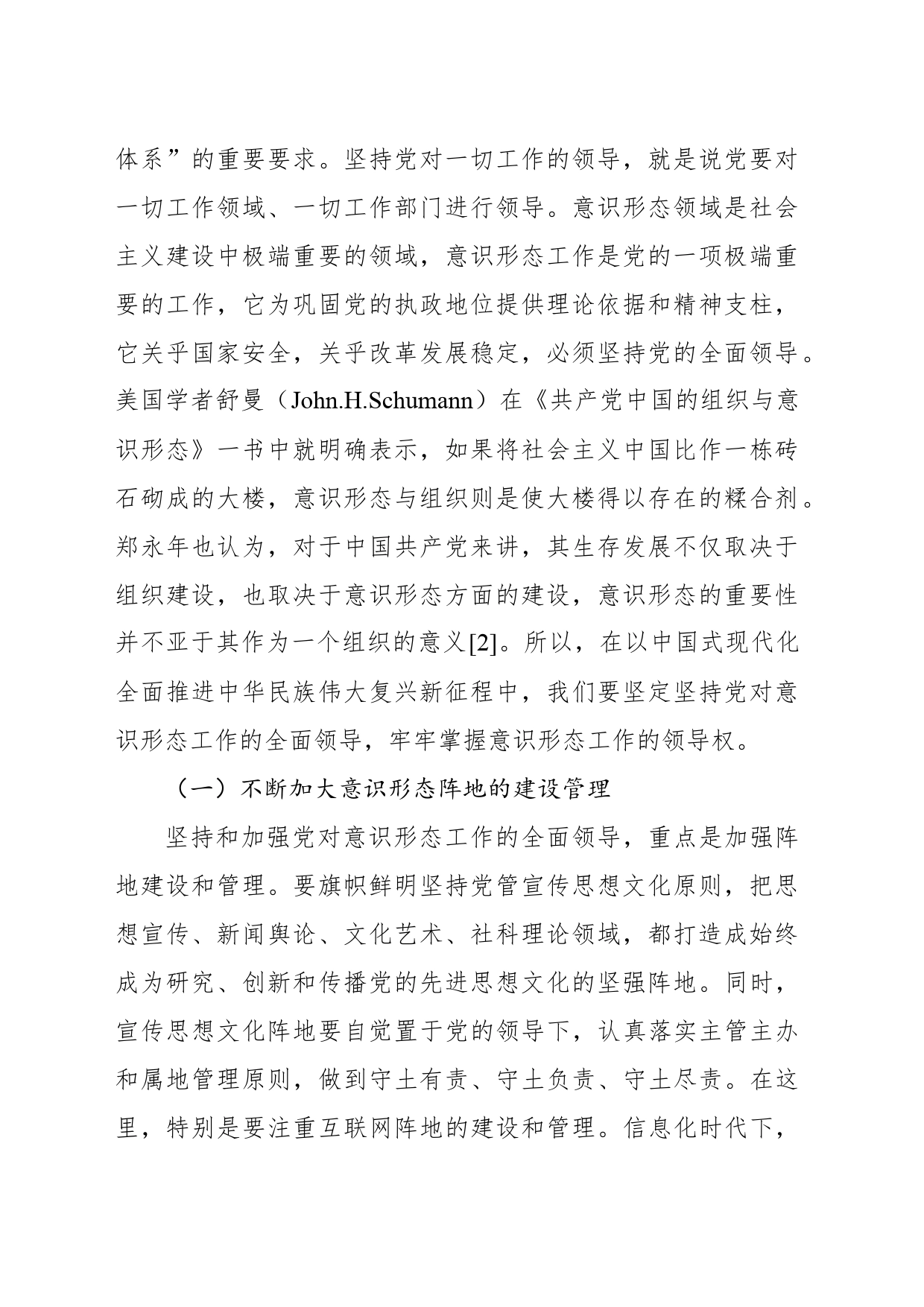 关于对新时代不断强化党对意识形态工作的领导权的思考_第2页