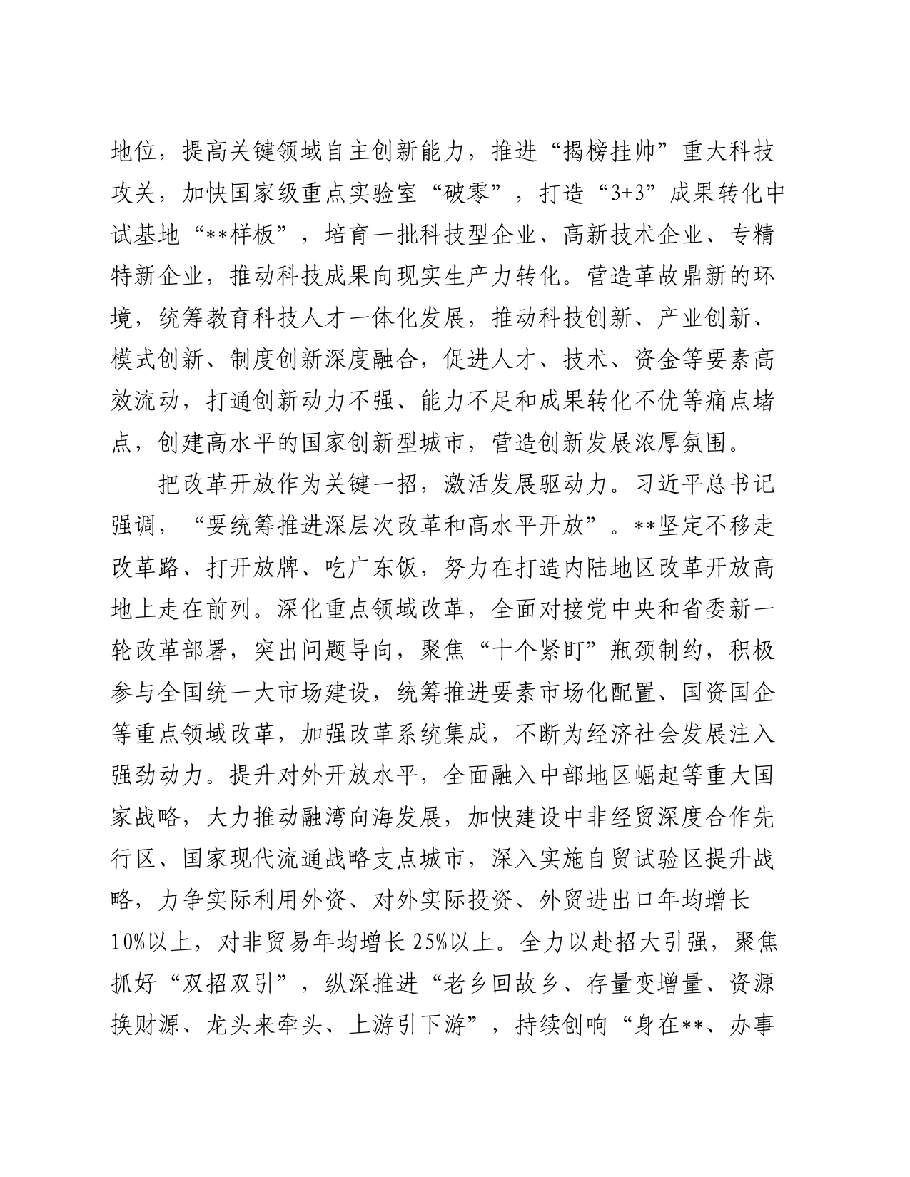 在市委专题传达二十届三中全会精神研讨交流会上的讲话_第2页