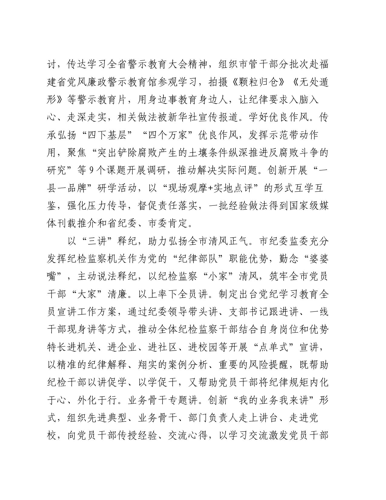 市纪委在市委党纪学习教育工作推进会暨工作专班调度会上的汇报发言_第2页