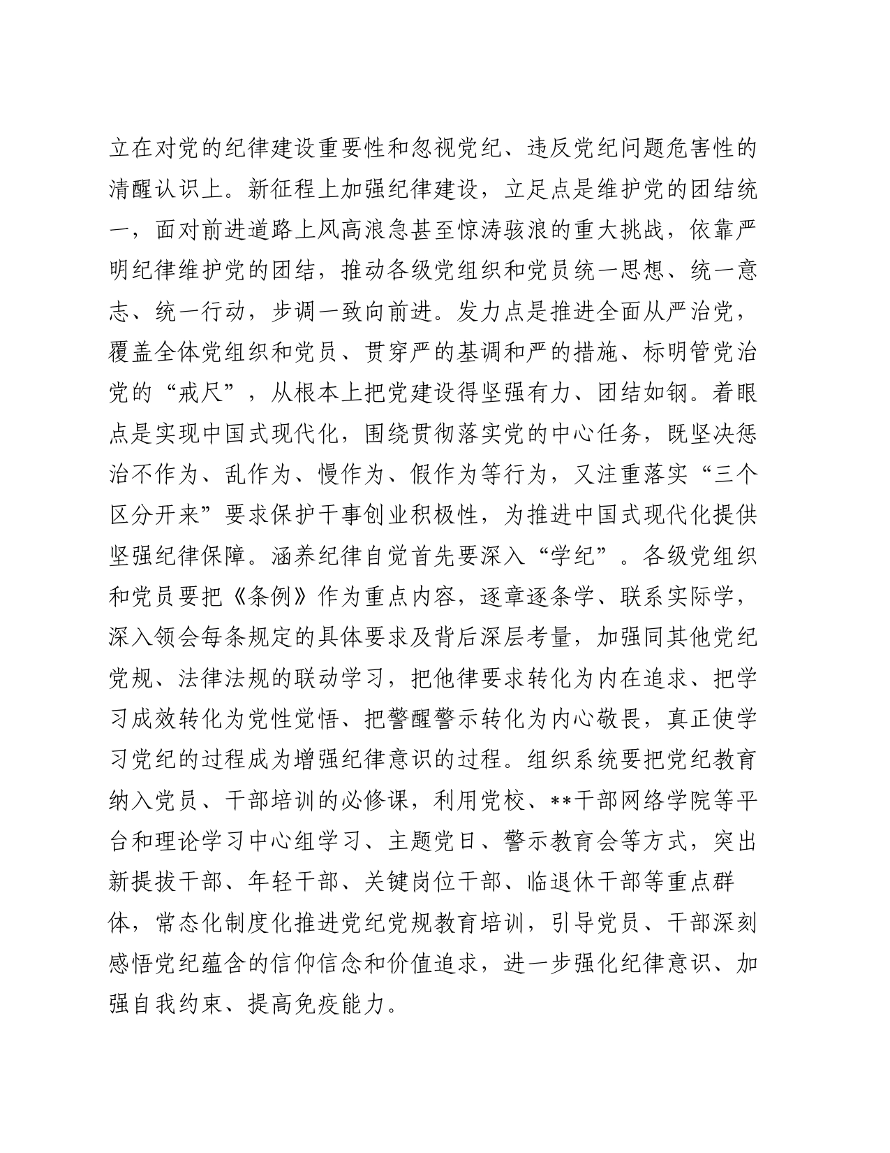 在市委组织部机关党支部集体学习会上的讲话_第2页