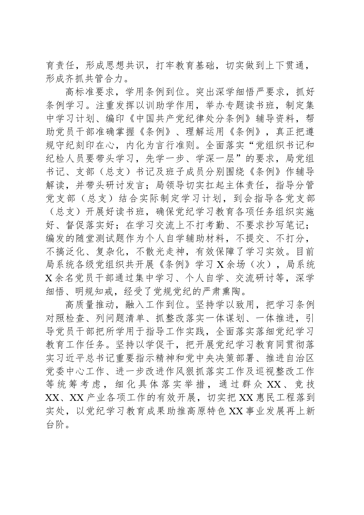 开展党纪学习教育经验做法（体育）_第2页