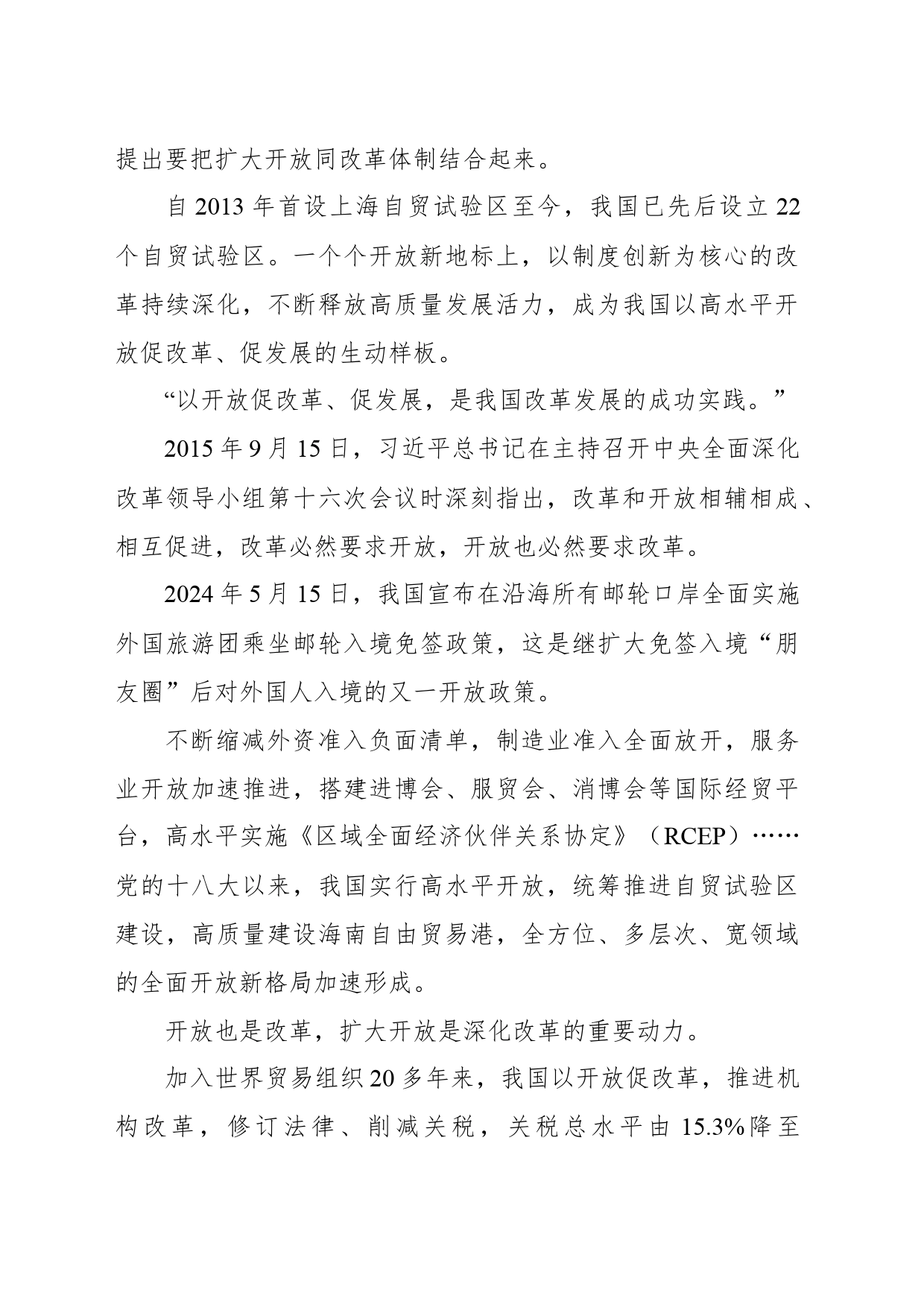 关于新时代全面深化改革的实践与启示_第2页