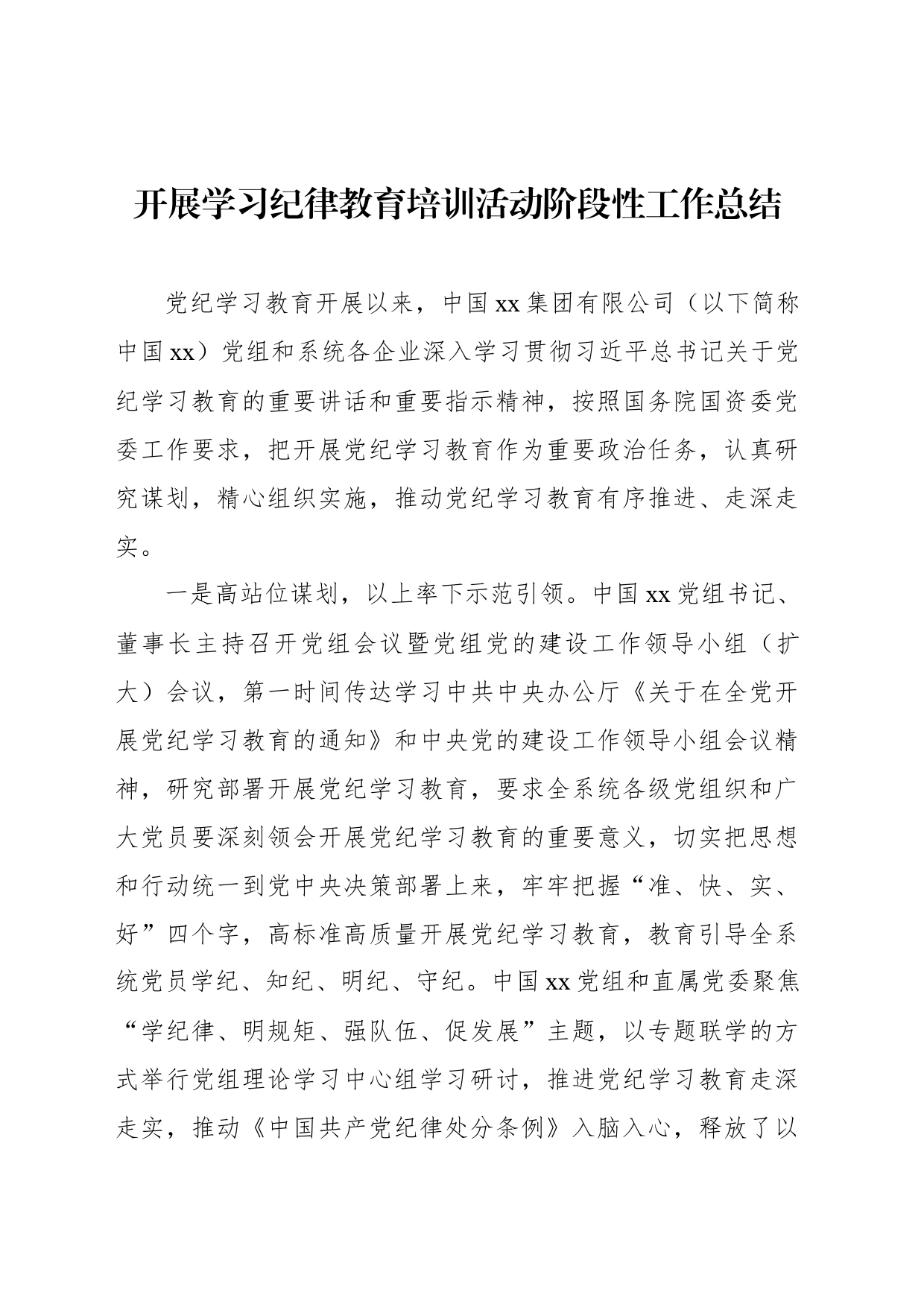 开展学习纪律教育培训活动阶段性工作总结汇编（9篇）（集团公司）_第2页