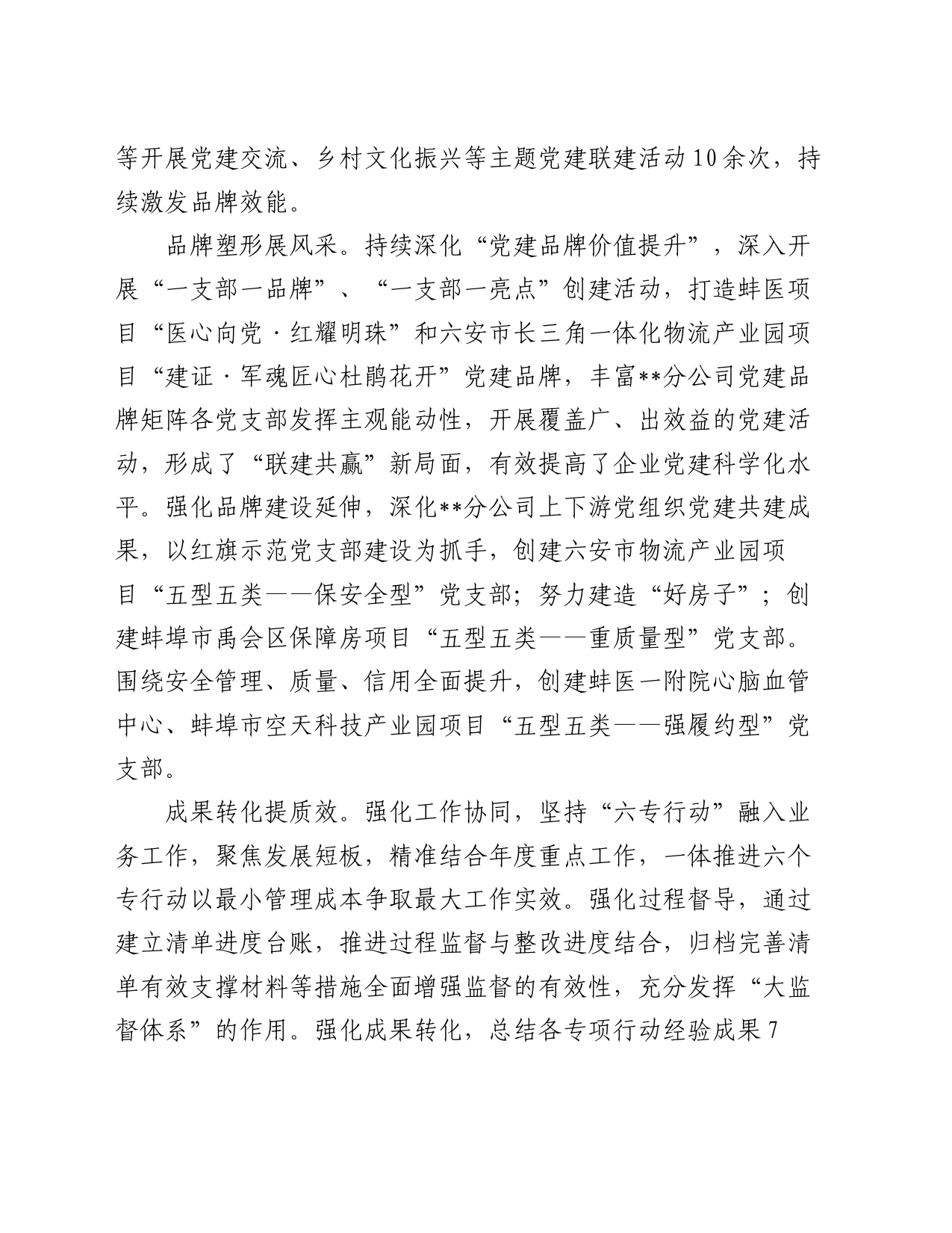 分公司在集团党建高质量发展专题推进会上的汇报发言_第2页