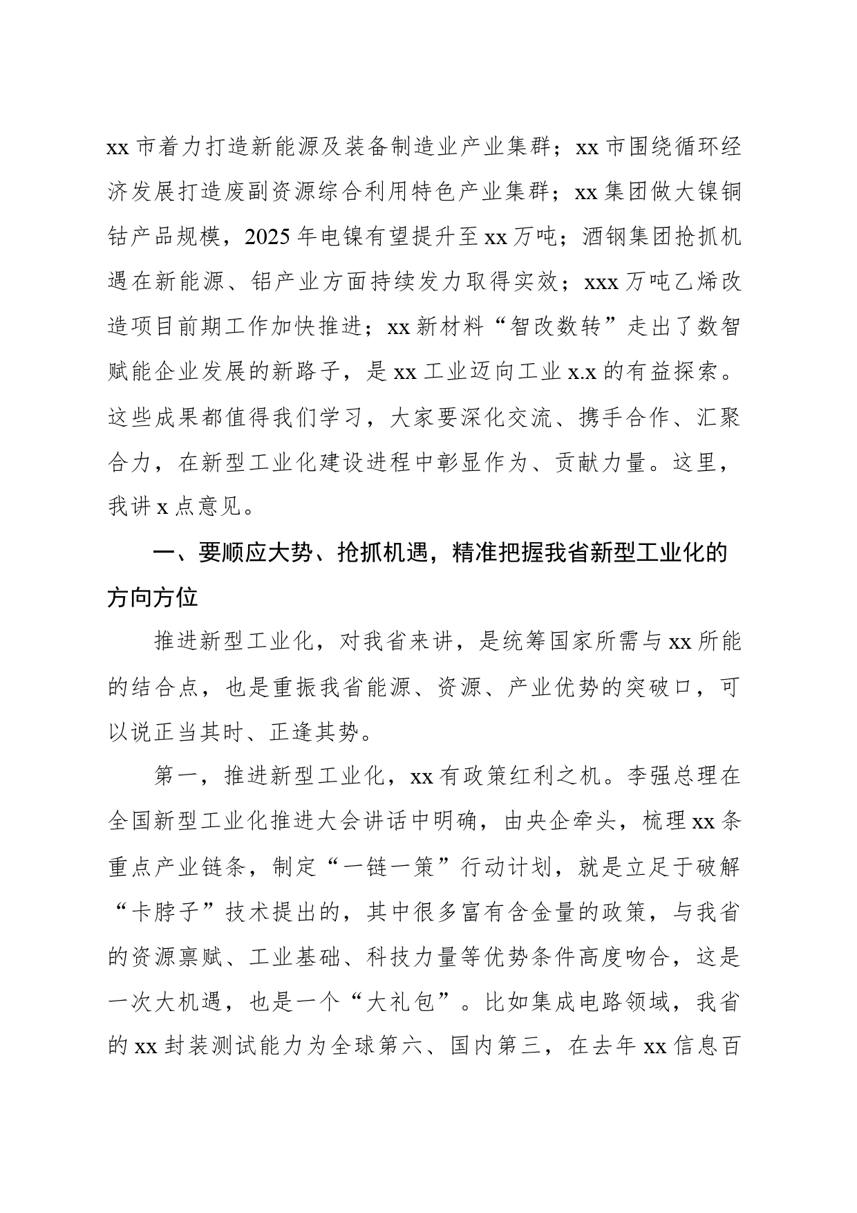 在新型工业化推进大会上的讲话（范文）_第2页
