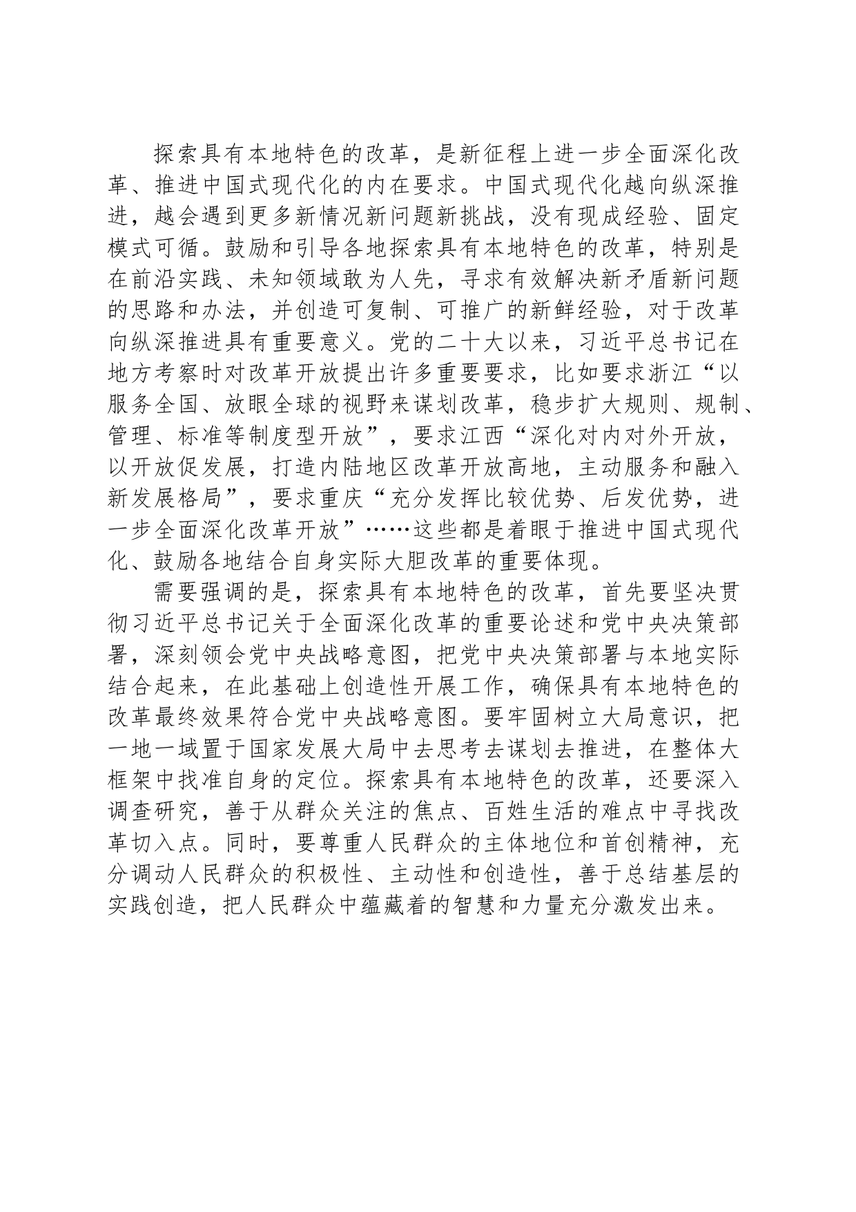 探索具有本地特色的改革_第2页