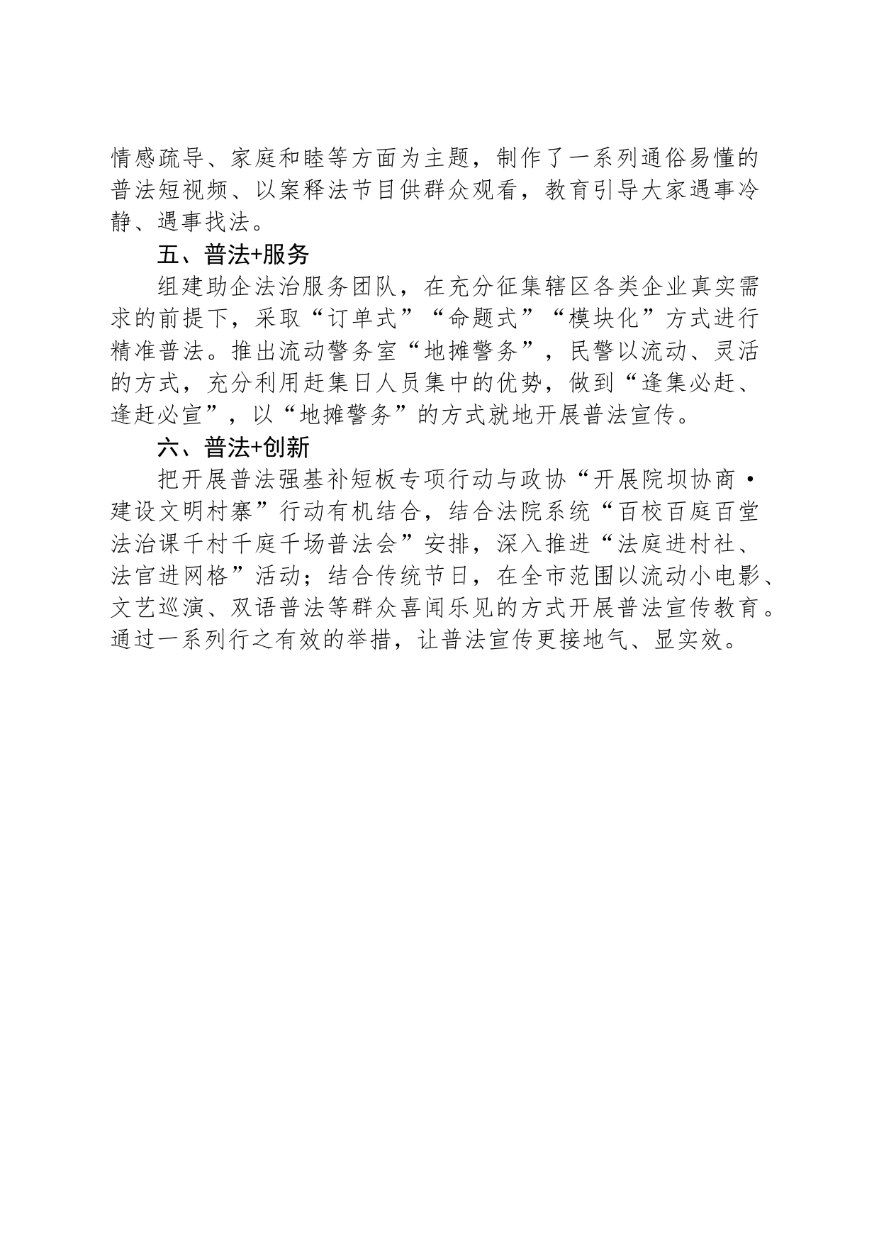 在普法宣传经验分享会发言材料_第2页