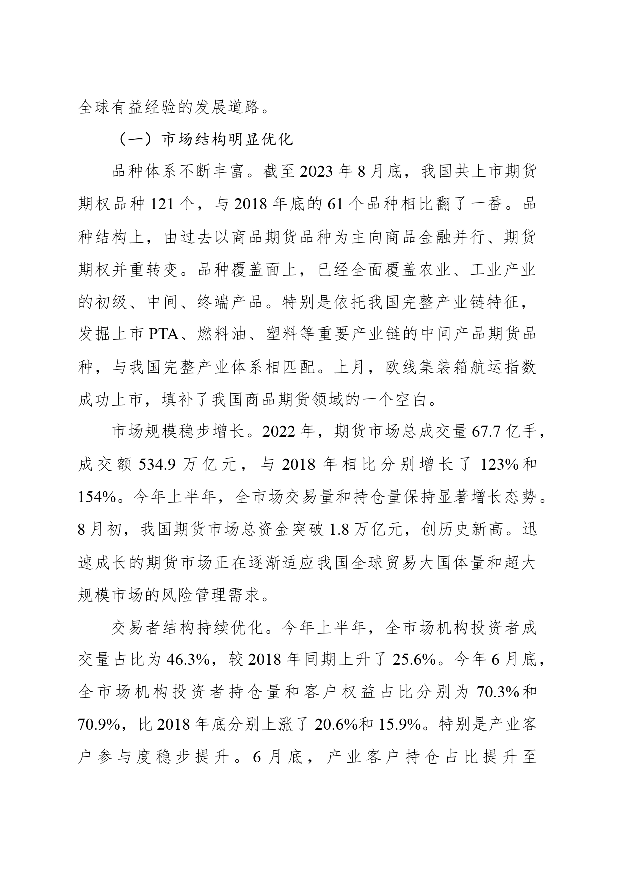 副主席在期货业协会会员代表大会上的讲话_第2页