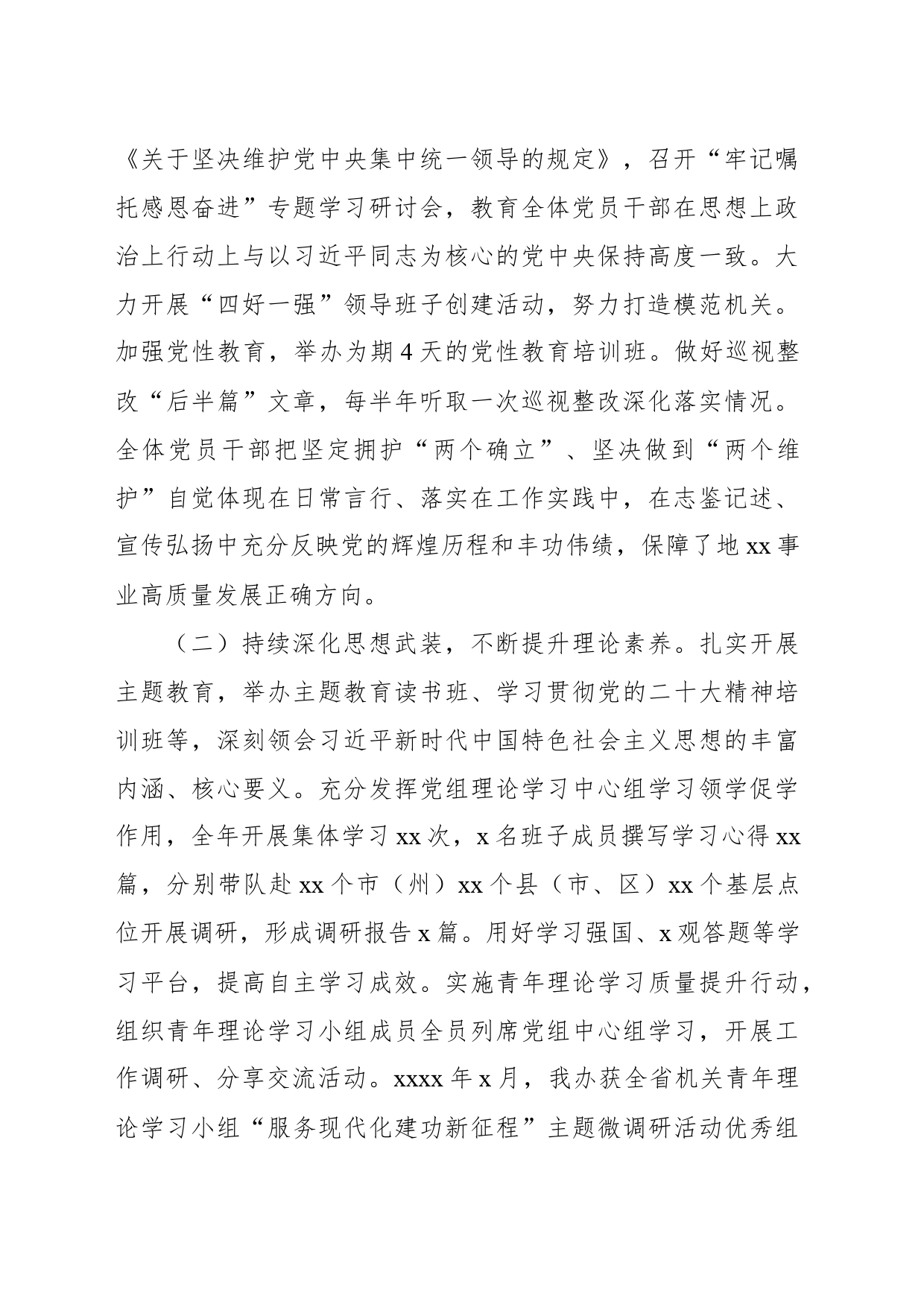 在机关党的建设暨党风廉政建设工作会议上的讲话（范文）_第2页