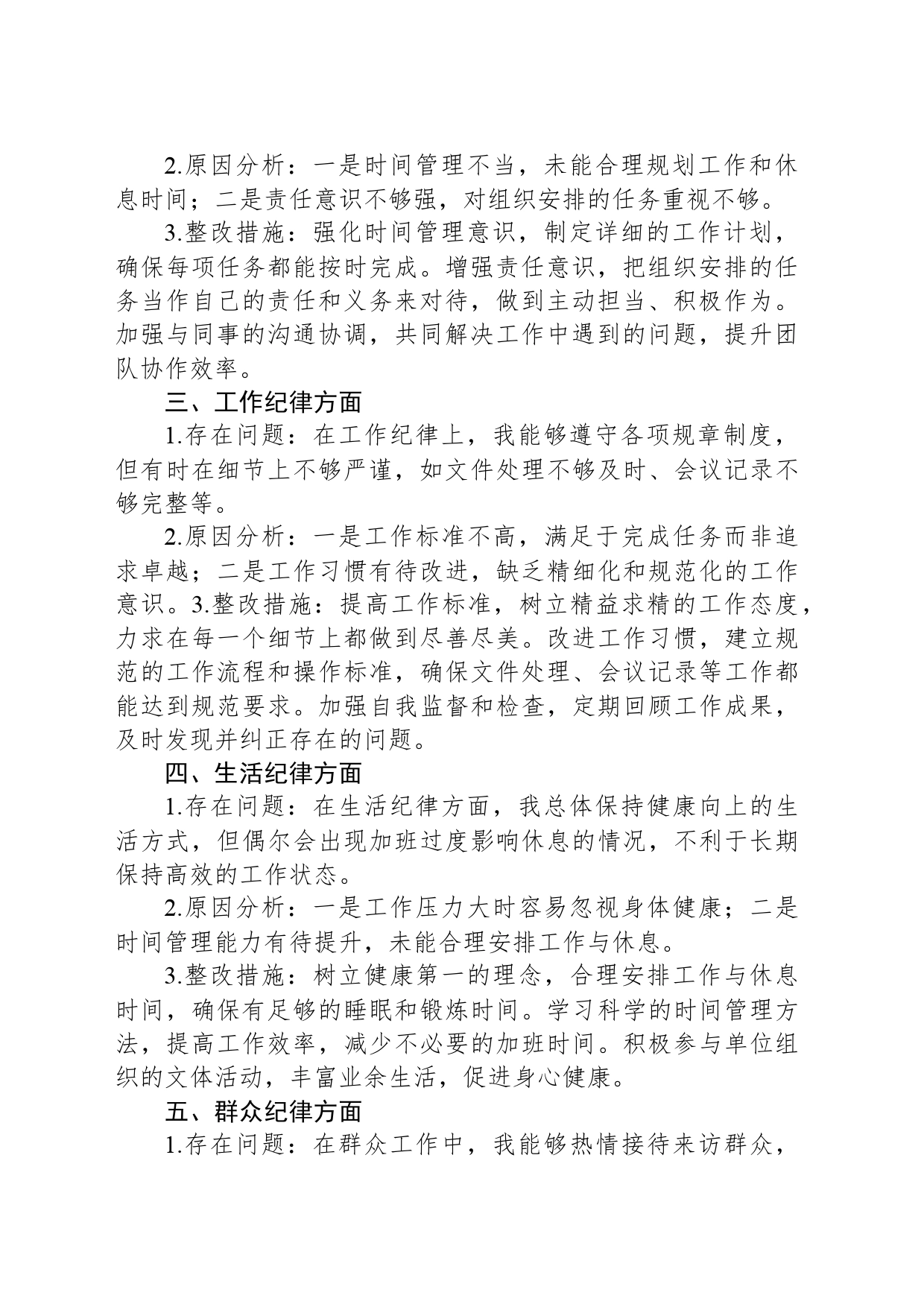 办公室工作人员六大纪律对照检查检视问题研讨发言材料_第2页