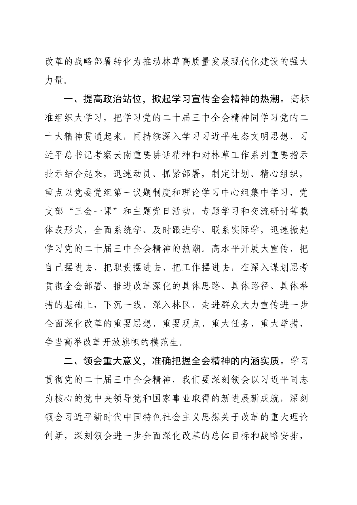 在理论学习中学组学习贯彻二十届三中全会精神专题研讨会上的发言（1700字）_第2页