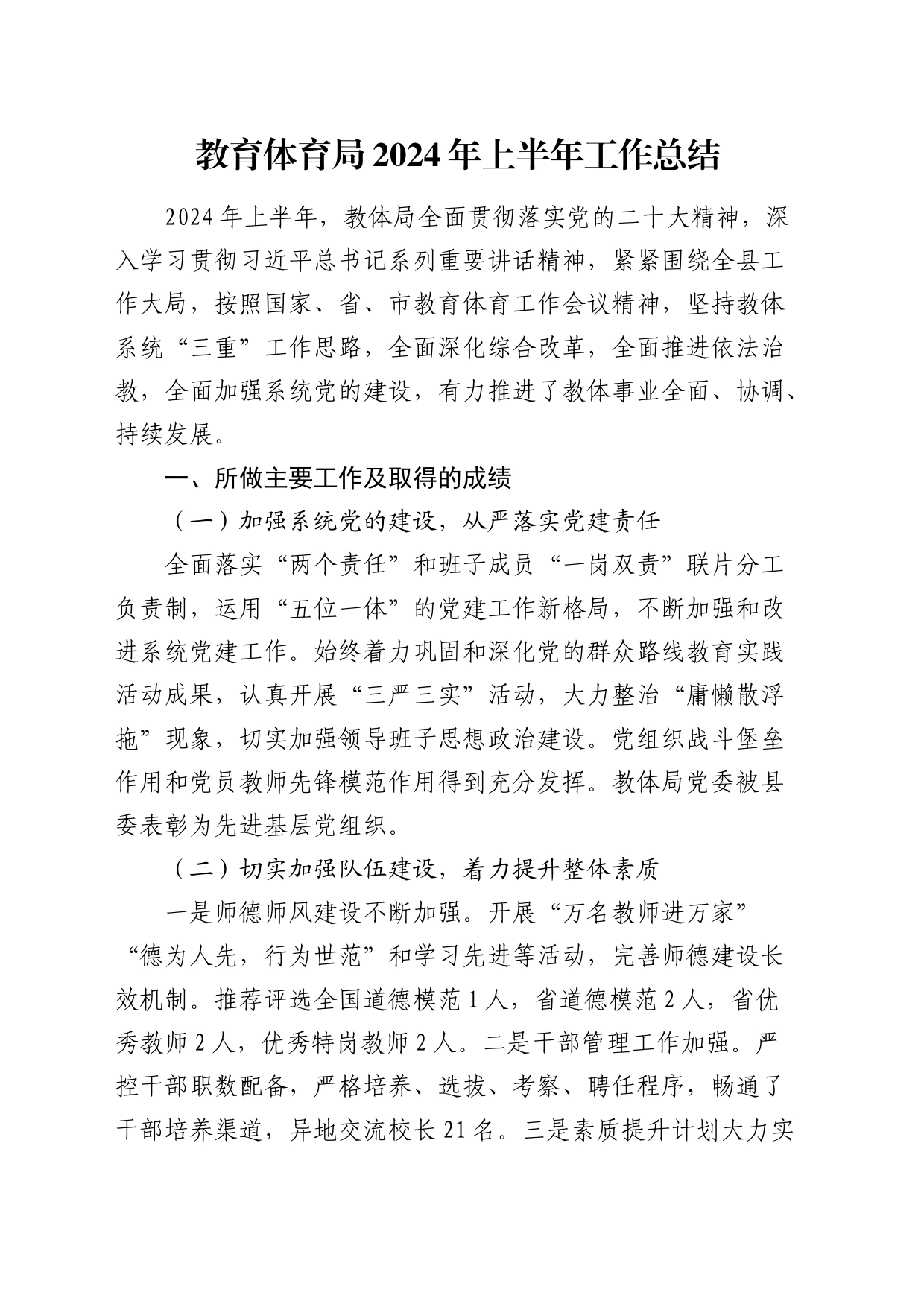 教体系统上半年工作总结_第1页