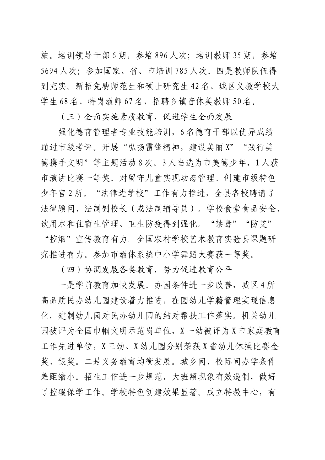 教体系统上半年工作总结_第2页