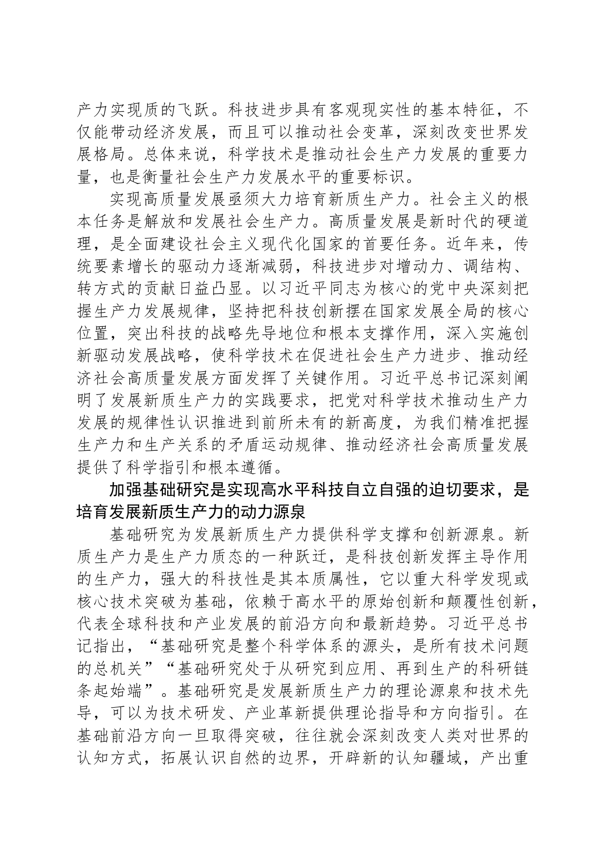 发展新质生产力的科学根基和动力源泉_第2页