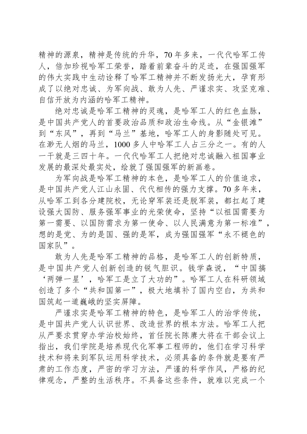 发扬哈军工优良传统为强国强军再立新功_第2页