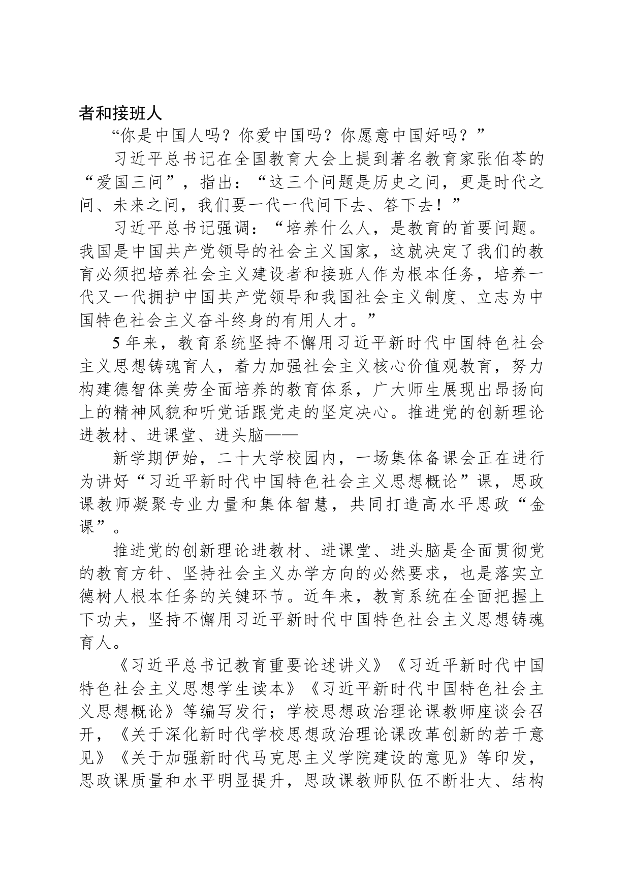 教育事业改革五年来发展综述_第2页