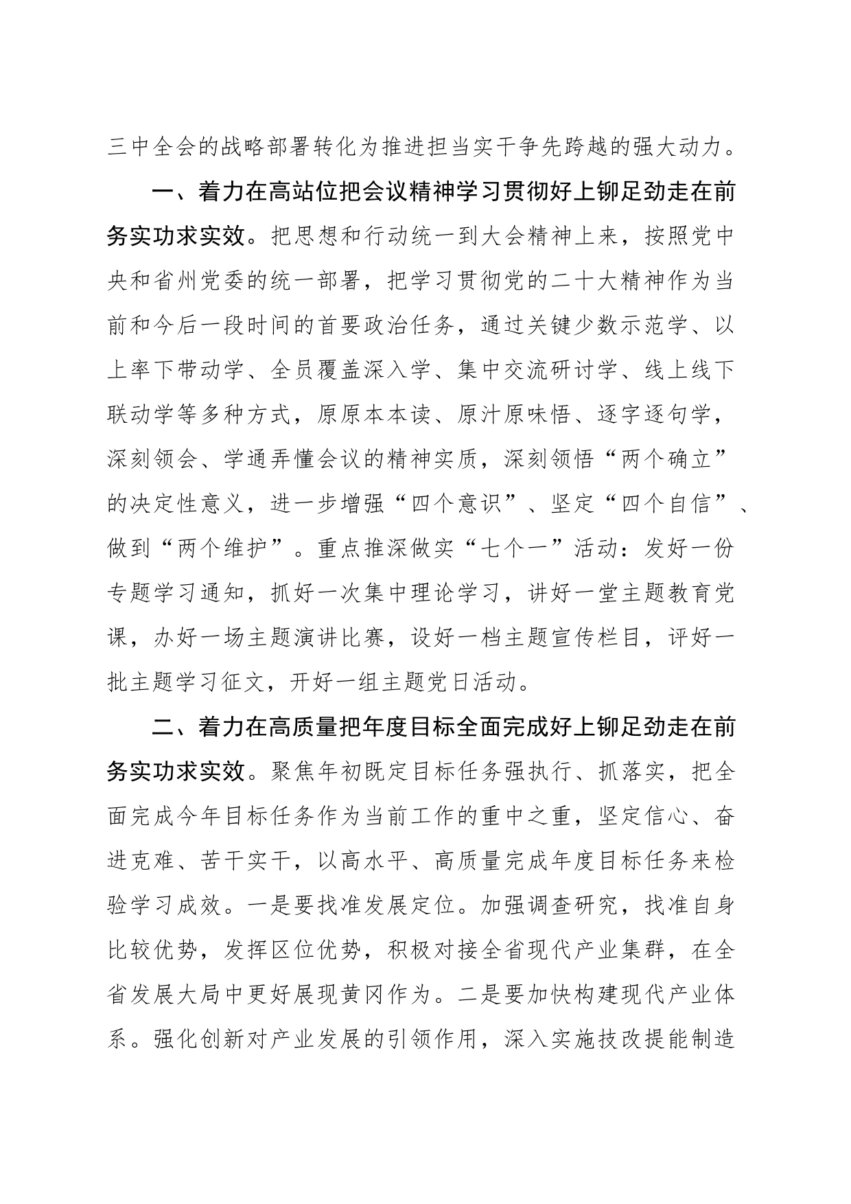 在理论学习中心组二十届三中全会精神专题学习上的交流发言（1982字）_第2页