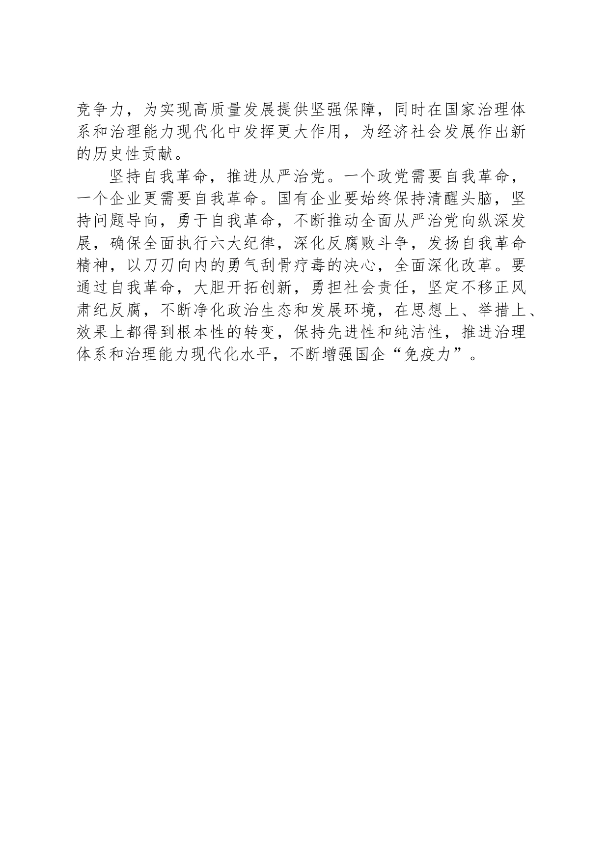 发挥党建引领优势 打造国企红色引擎_第2页