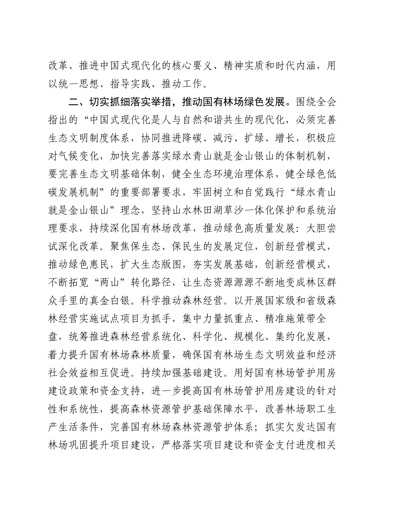 在理论学习中心组全面深化改革专题学习会议上的交流发言_第2页