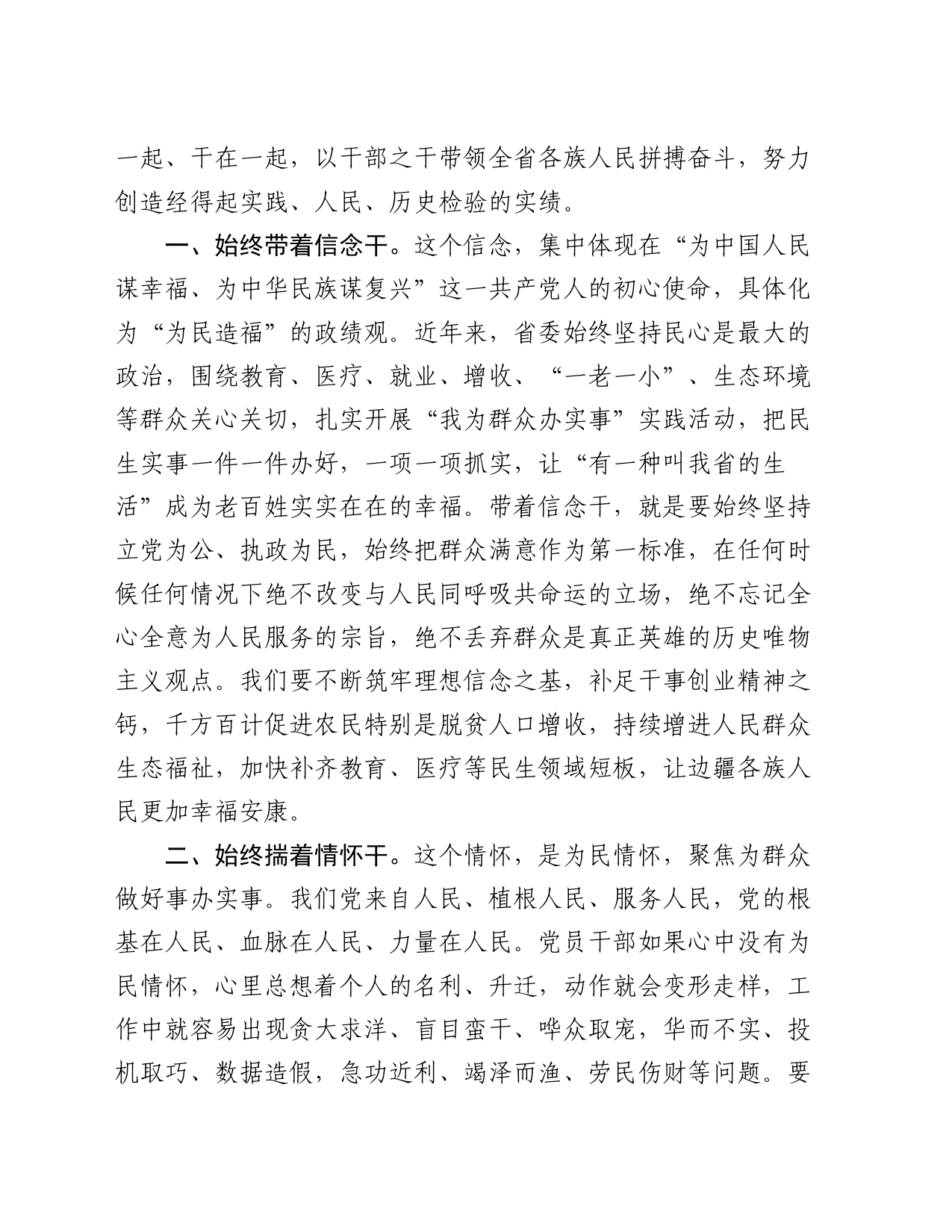 在理论学习中心组树立正确政绩观专题研讨会上的发言：始终树牢造福人民的政绩观_第2页