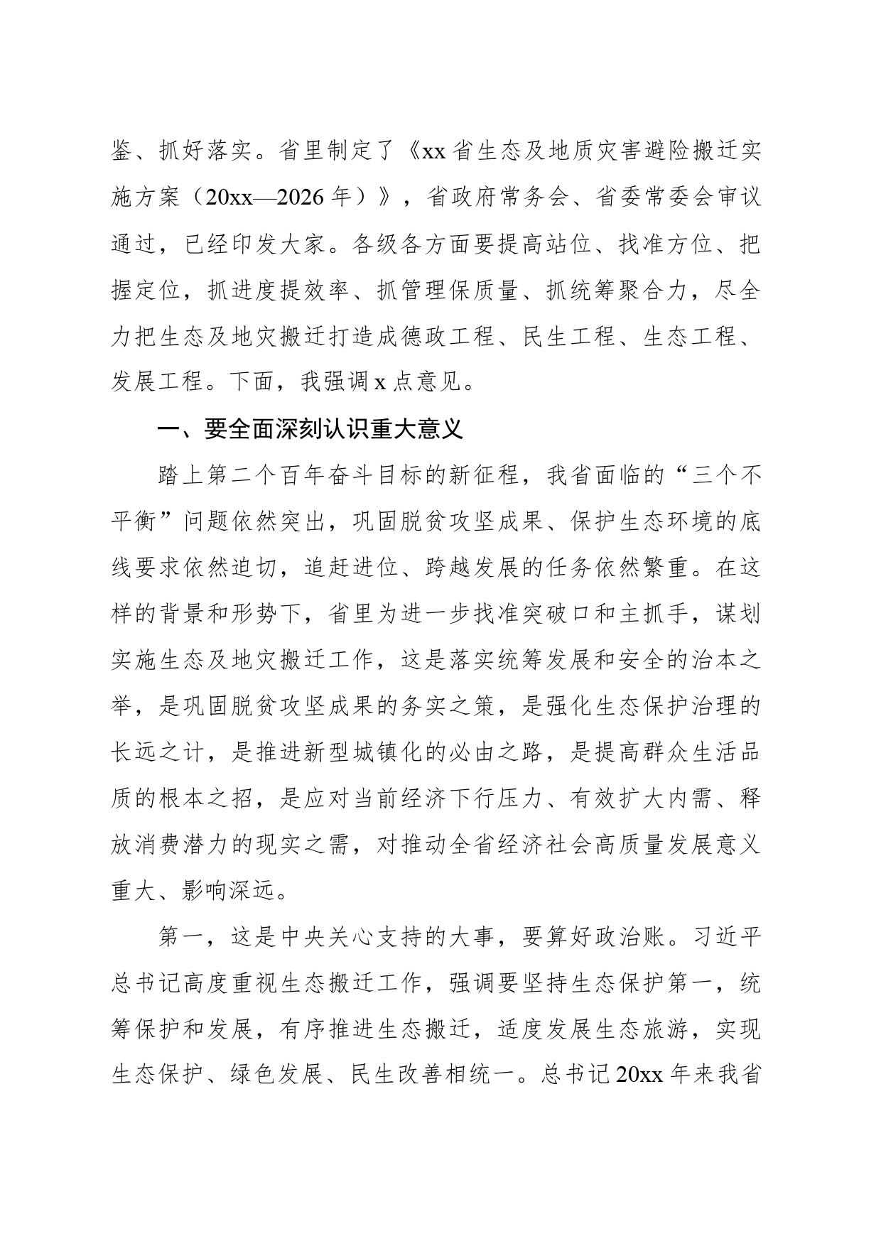 在生态及地质灾害避险搬迁工作领导小组第x次会议暨工作推进会议上的讲话（范文）-2_第2页