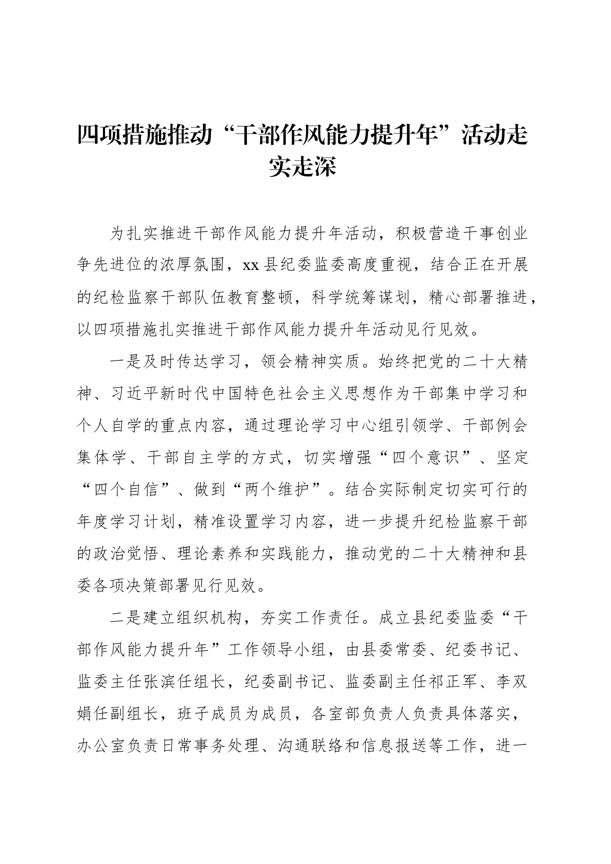 各级局机关关于推动干部作风能力提升年活动主题经验交流、政务信息、工作简报材料汇编（5篇）_第2页