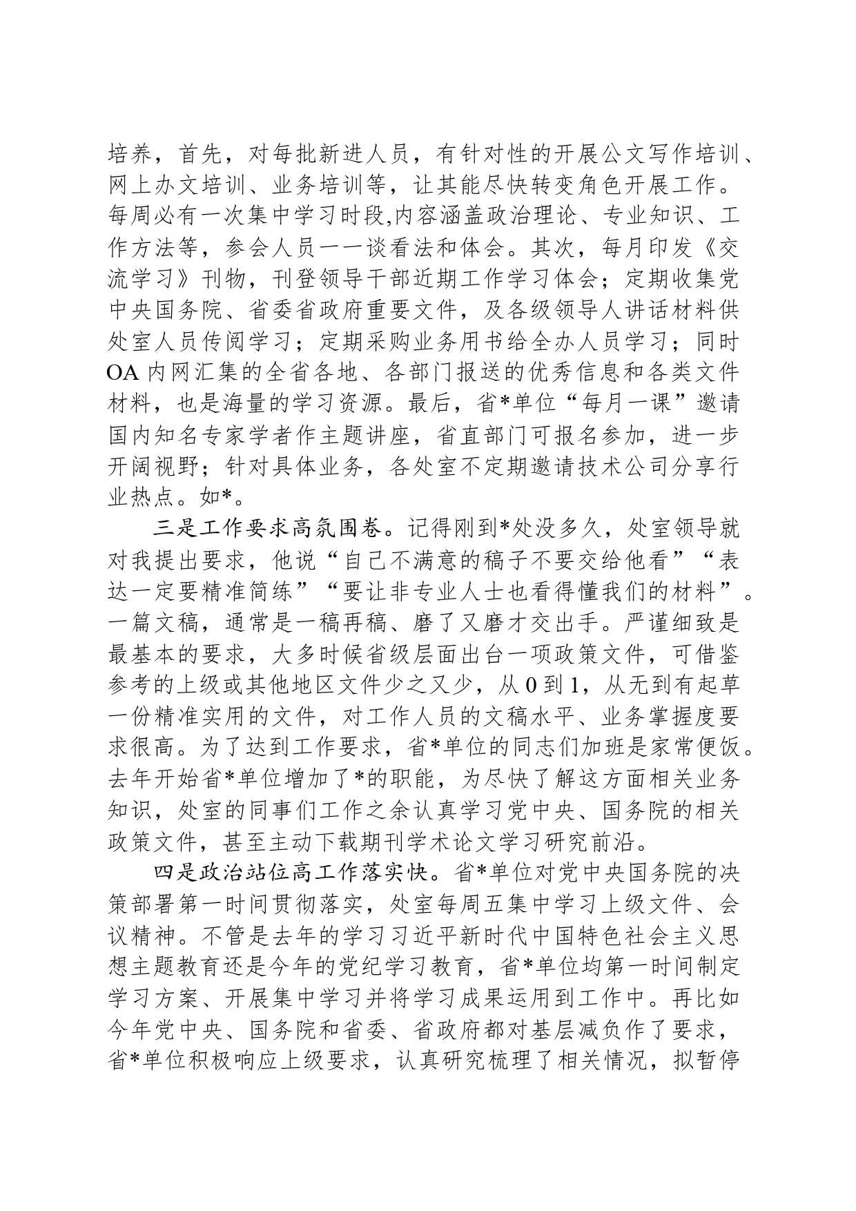 在省直单位跟班学习的心得体会_第2页