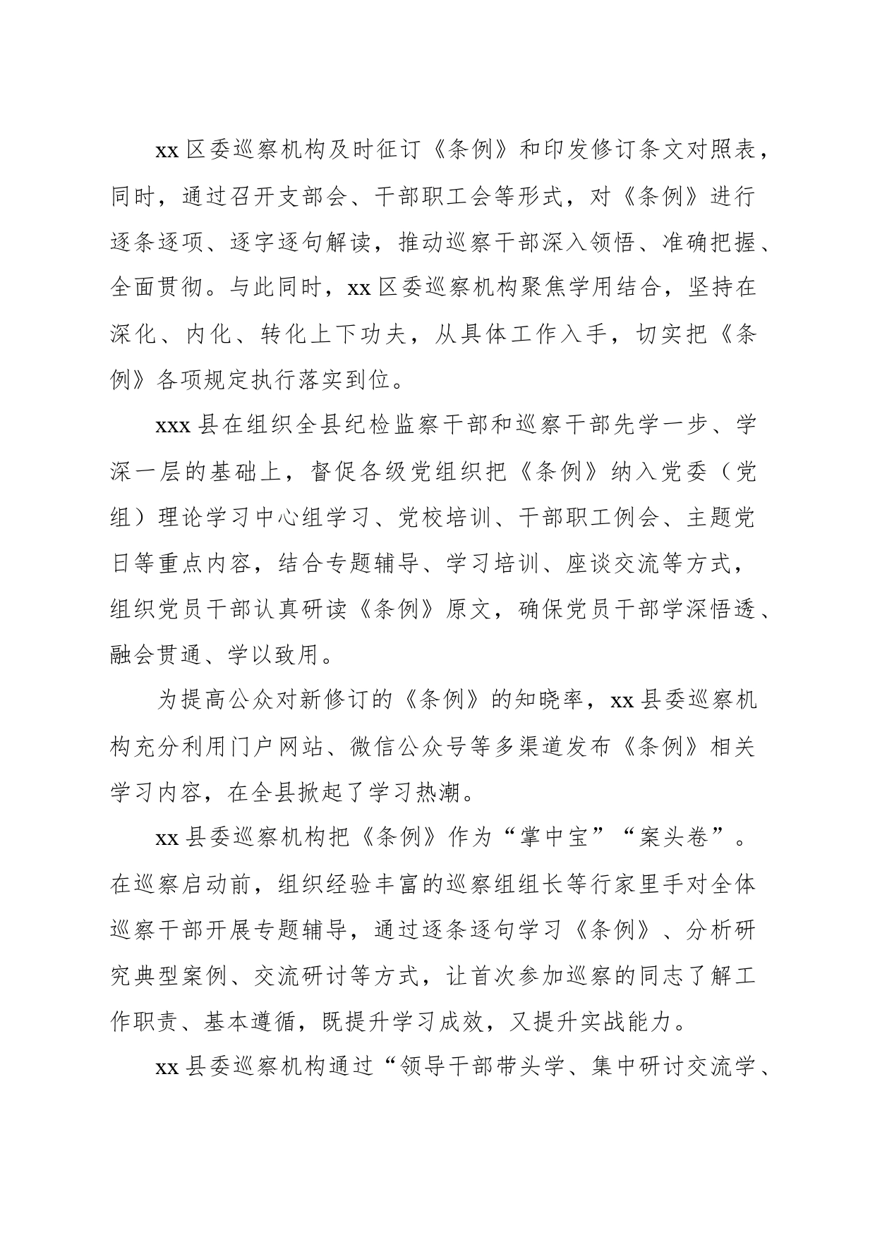 各级纪检监察机关深入学习贯彻巡视工作条例总结材料_第2页