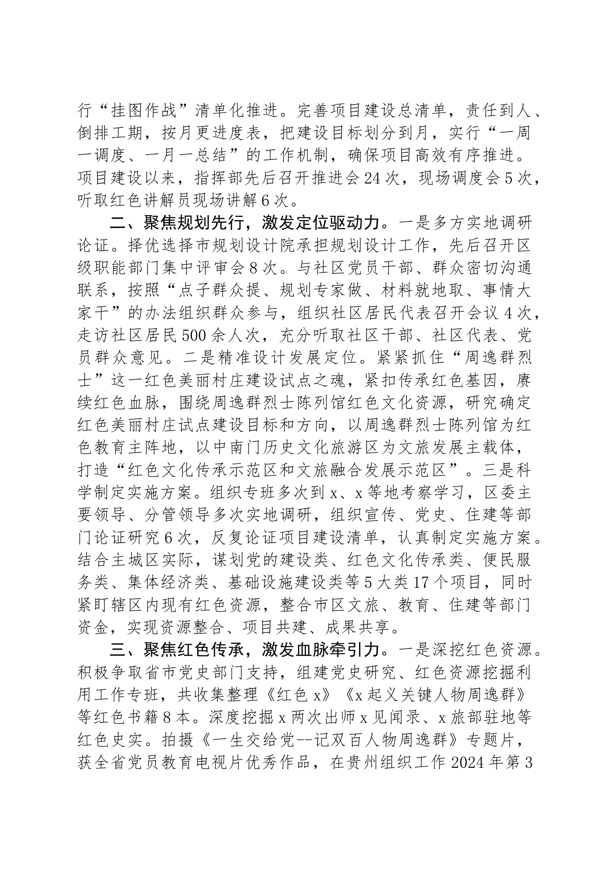 在红色美丽村庄试点建设调研座谈会上的汇报发言_第2页