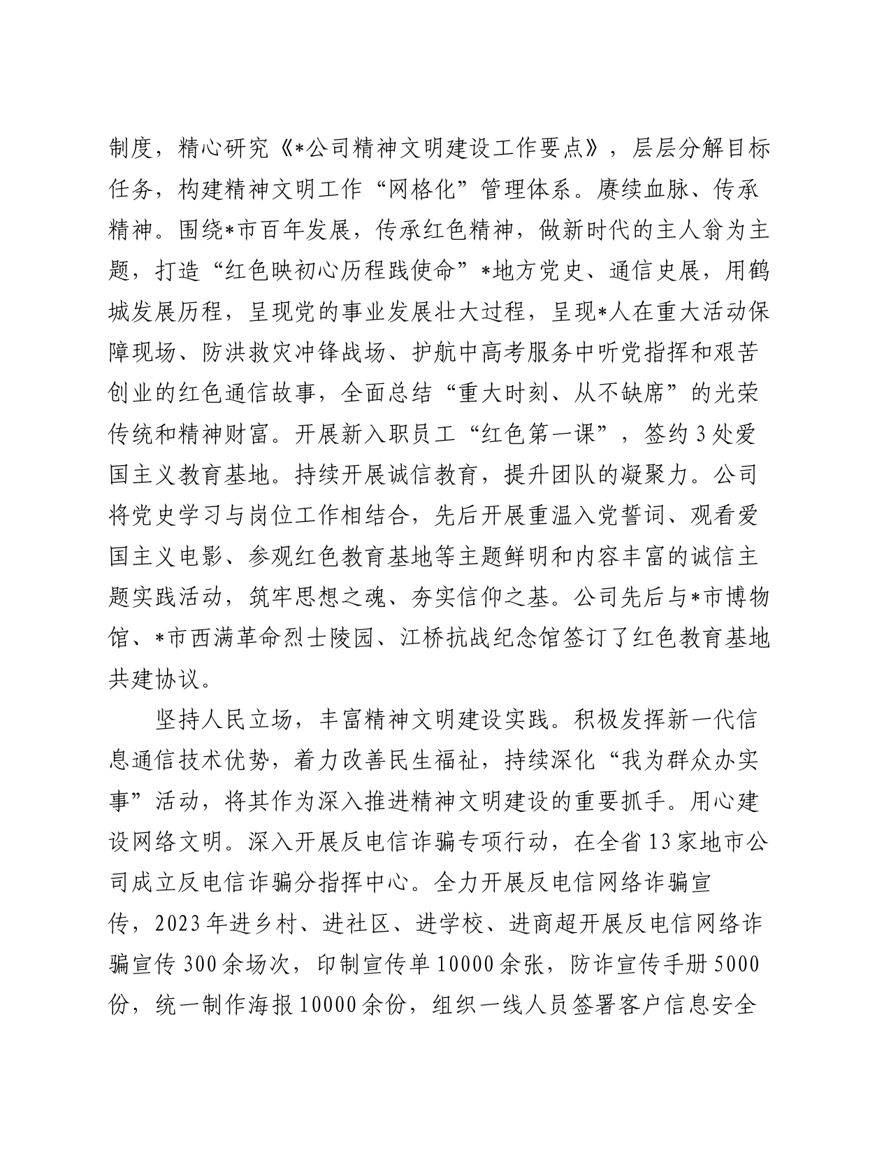 在集团精神文明建设工作专题推进会上的汇报发言_第2页